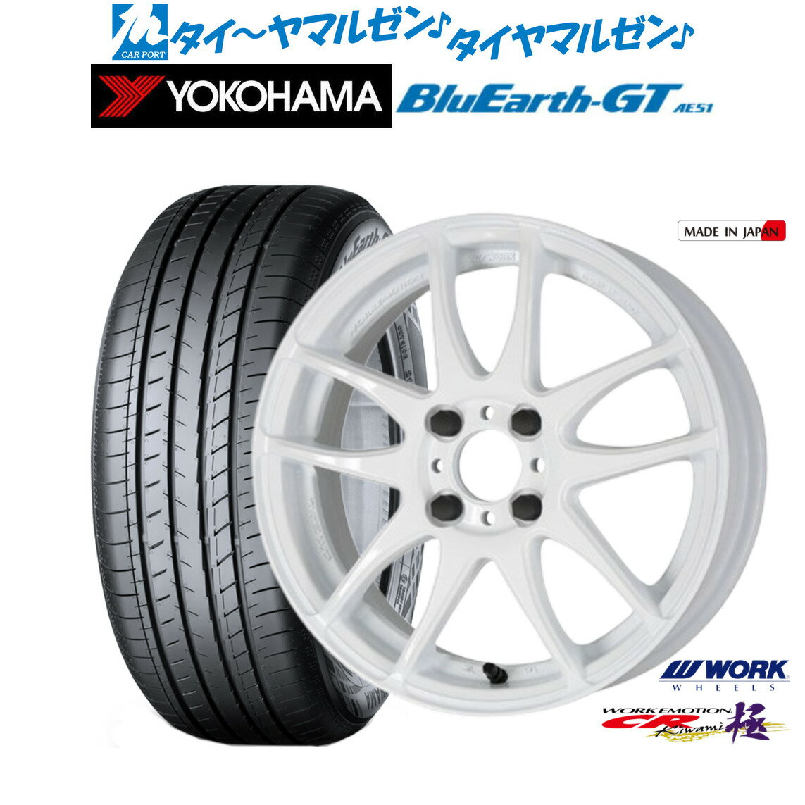[SS期間限定]割引クーポン配布新品 サマータイヤ ホイール4本セットワーク エモーション CR kiwami15インチ 5.0Jヨコハマ BluEarth ブルーアース GT (AE51) 165/55R15