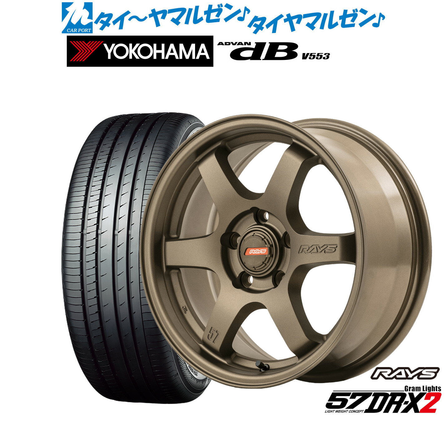 [マラソン期間]P最大42倍&クーポン配布新品 サマータイヤ ホイール4本セットレイズ グラムライツ 57 DR-X216インチ 7.0Jヨコハマ ADVAN アドバン dB(V553)205/60R16