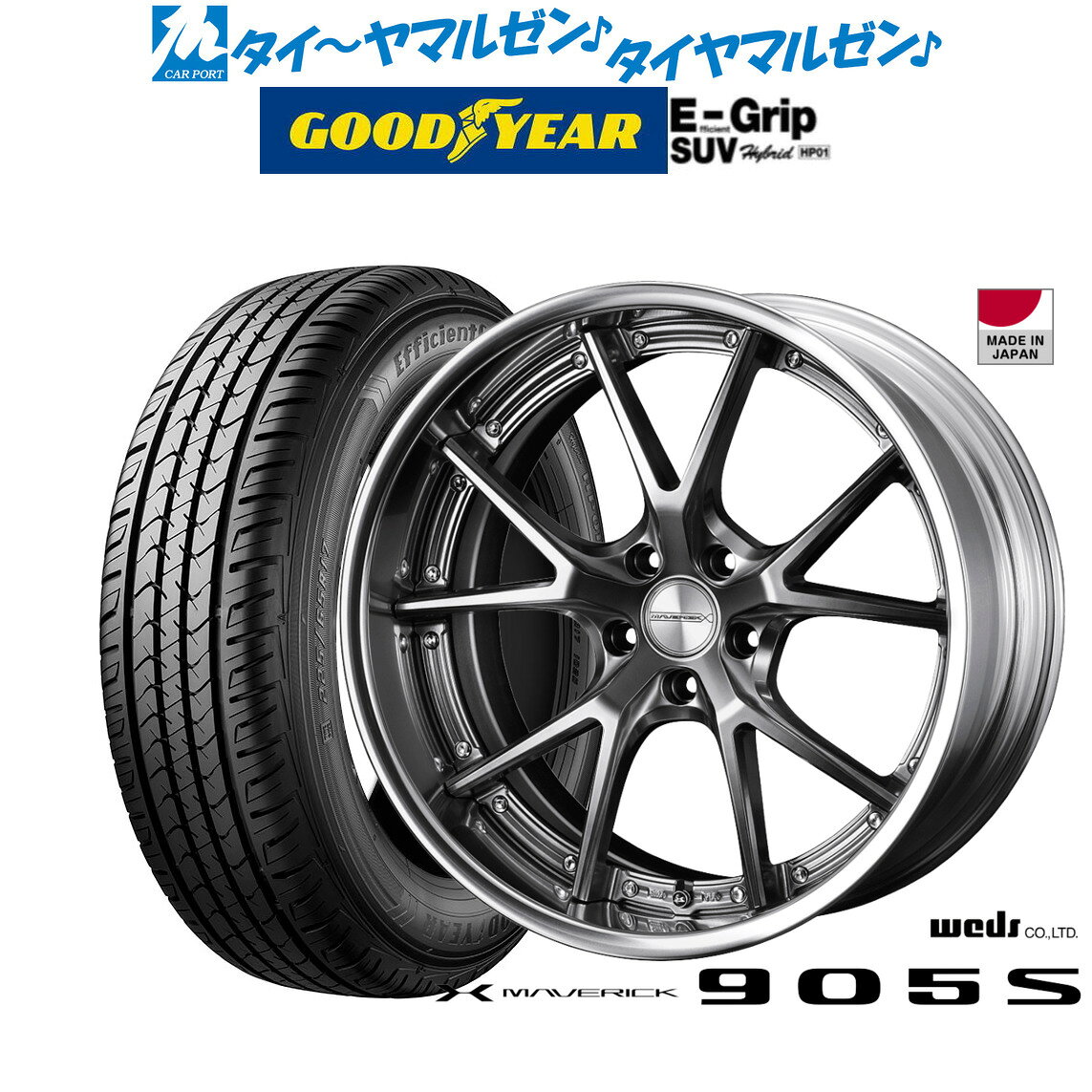 [5と0のつく日]割引クーポン配布新品 サマータイヤ ホイール4本セットウェッズ マーベリック 905S20インチ 8.5Jグッドイヤー エフィシエント グリップ SUV HP01235/55R20