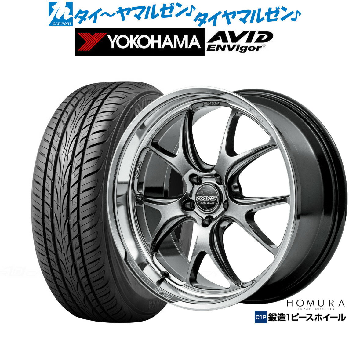 [5/18]ストアポイント3倍!!新品 サマータイヤ ホイール4本セットレイズ HOMURA ホムラ 2×5 RA20インチ 8.5Jヨコハマ AVID エンビガー (S321)245/45R20