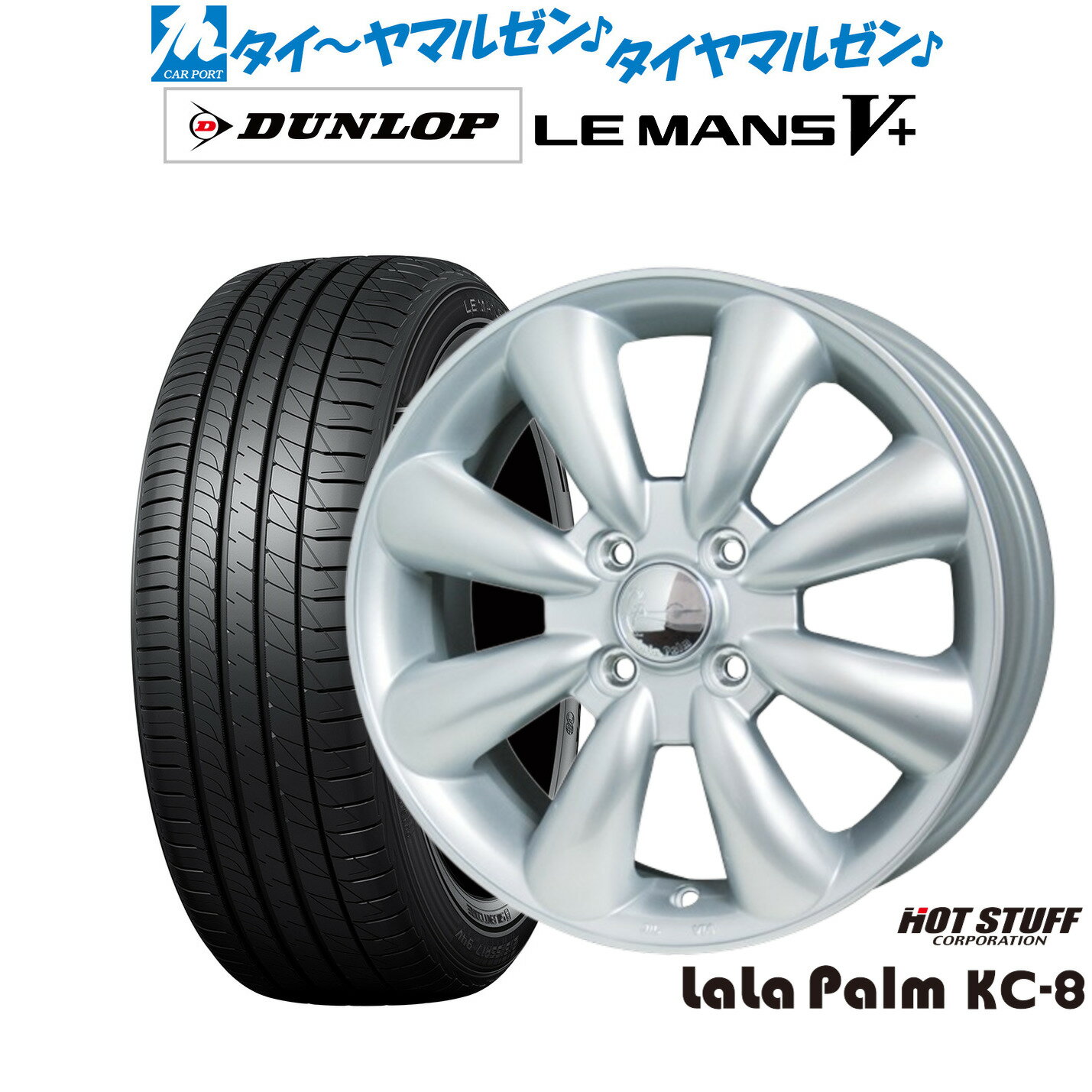 [6/22〜26]割引クーポン配布新品 サマータイヤ ホイール4本セットホットスタッフ ララパーム KC-815インチ 5.0Jダンロップ LEMANS ルマン V+ (ファイブプラス)165/50R15