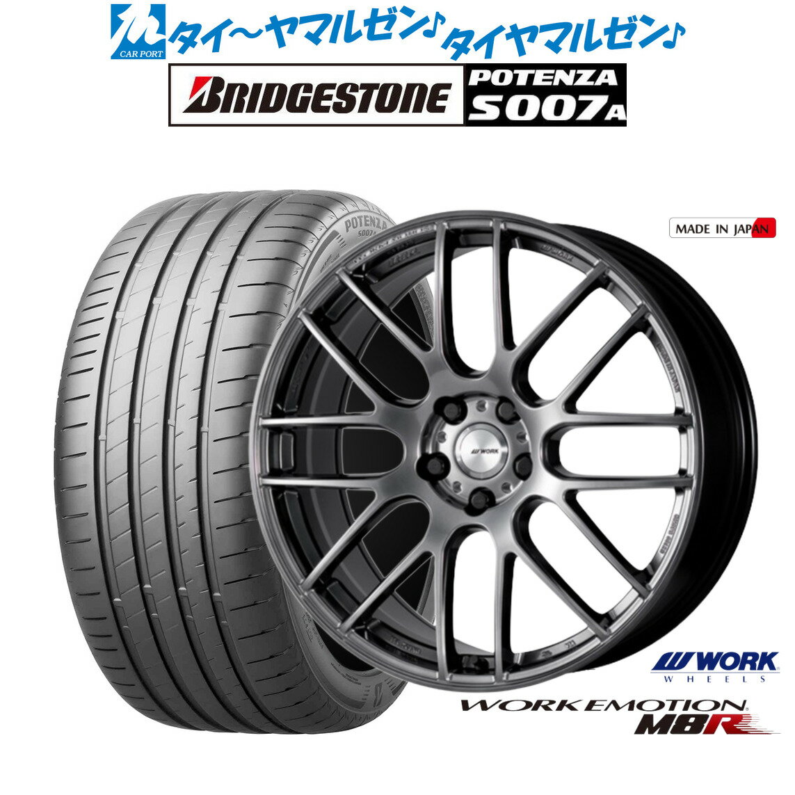新品 サマータイヤ ホイール4本セットワーク エモーション M8R20インチ 8.5Jブリヂストン POTENZA ポテンザ S007A245/30R20