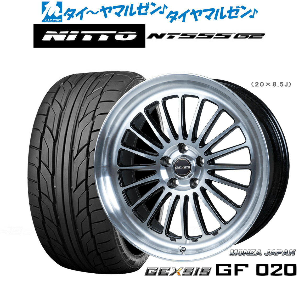 [5/9～15]割引クーポン配布新品 サマータイヤ ホイール4本セットモンツァ ジェクシス GF02019インチ 8.0JNITTO NT555 G2 225/35R19