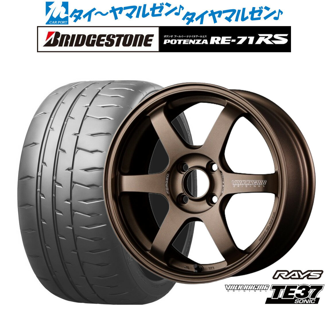 [6/22〜26]割引クーポン配布新品 サマータイヤ ホイール4本セットレイズ ボルクレーシング TE37 SONIC(ソニック)16インチ 6.5Jブリヂストン POTENZA ポテンザ RE-71RS195/45R16