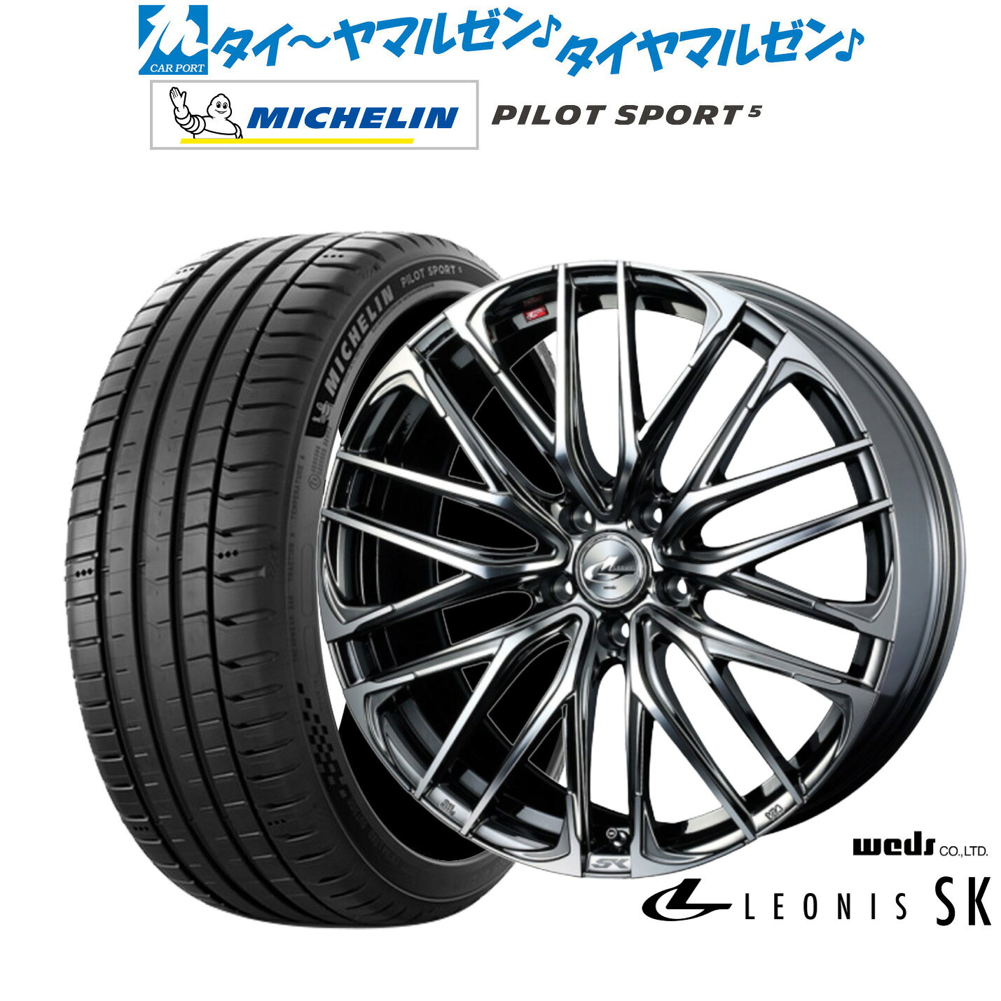 [マラソン期間]P最大42倍&クーポン配布新品 サマータイヤ ホイール4本セットウェッズ レオニス SK18インチ 7.0Jミシュラン パイロット スポーツ 5245/45R18
