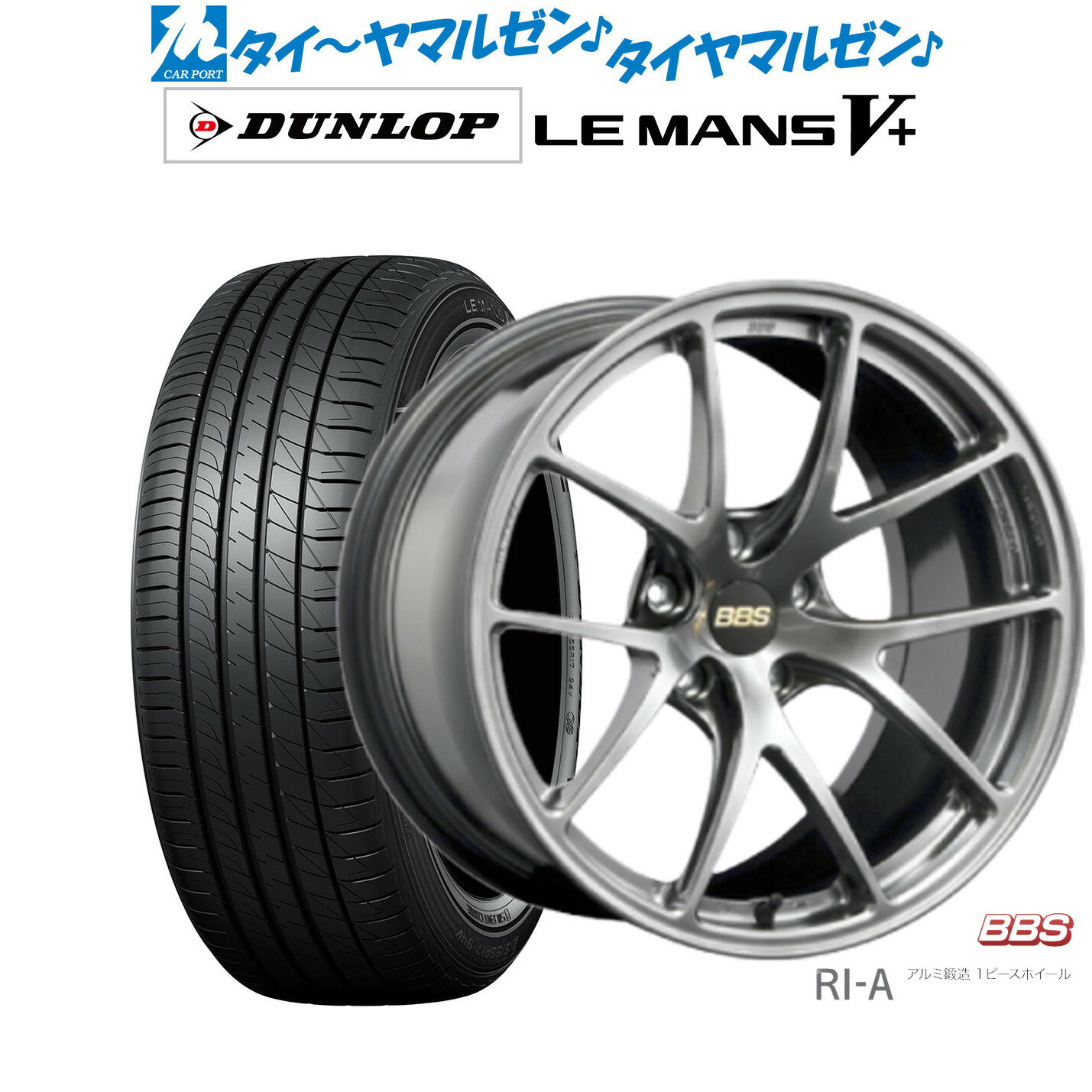 [SS期間]割引クーポン配布新品 サマータイヤ ホイール4本セットBBS JAPAN RI-A18インチ 8.5Jダンロップ LEMANS ルマン V+ (ファイブプラス)225/40R18