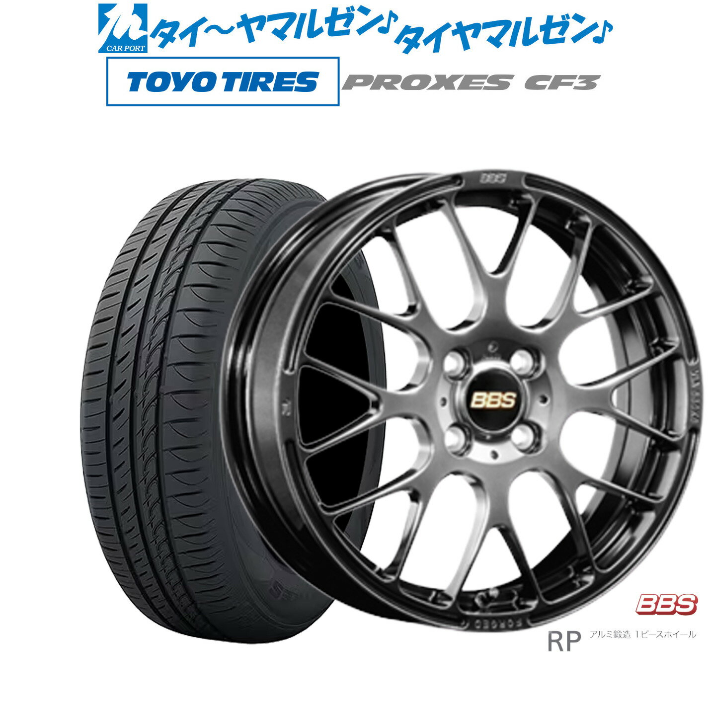 [6/22〜26]割引クーポン配布新品 サマータイヤ ホイール4本セットBBS JAPAN RP15インチ 6.0Jトーヨータイヤ プロクセス PROXES CF3185/55R15