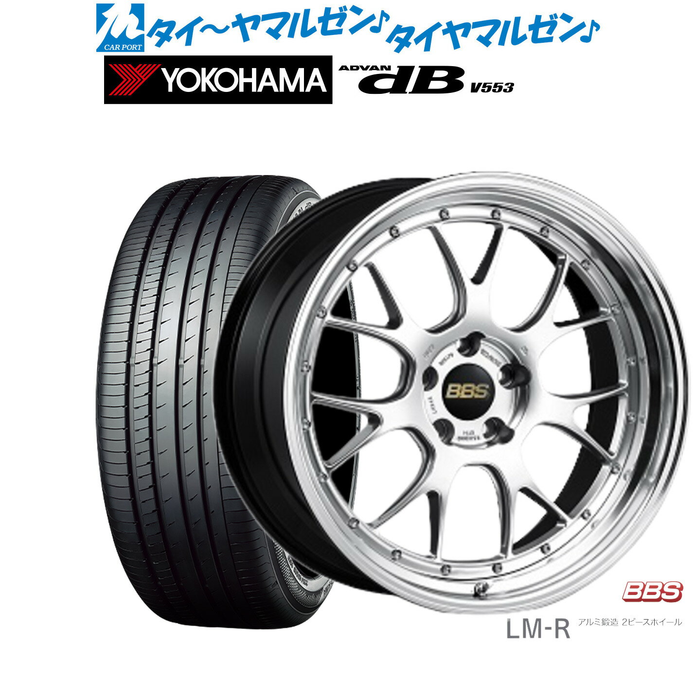 [12/1]ストアポイント5倍！新品 サマータイヤ ホイール4本セットBBS JAPAN LM-R19インチ 8.5Jヨコハマ ADVAN アドバン dB(V553)245/40R19