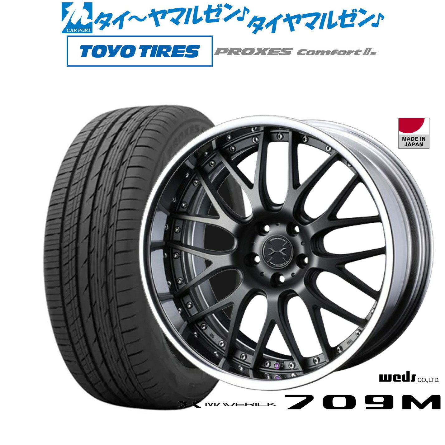 新品 サマータイヤ ホイール4本セットウェッズ マーベリック 709M19インチ 8.0Jトーヨータイヤ プロクセス PROXES Comfort 2s (コンフォート 2s)235/55R19