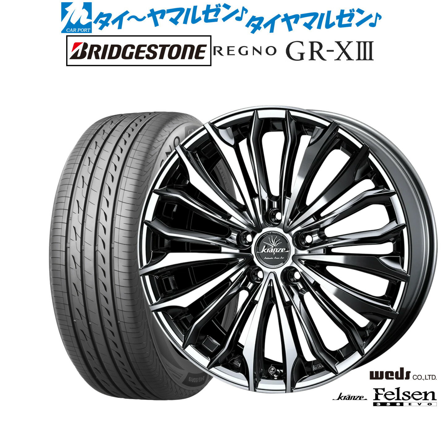 [SS期間]割引クーポン配布新品 サマータイヤ ホイール4本セットウェッズ クレンツェ フェルゼン 358EVO19インチ 8.0Jブリヂストン REGNO レグノ GR-XIII(GR-X3)245/35R19