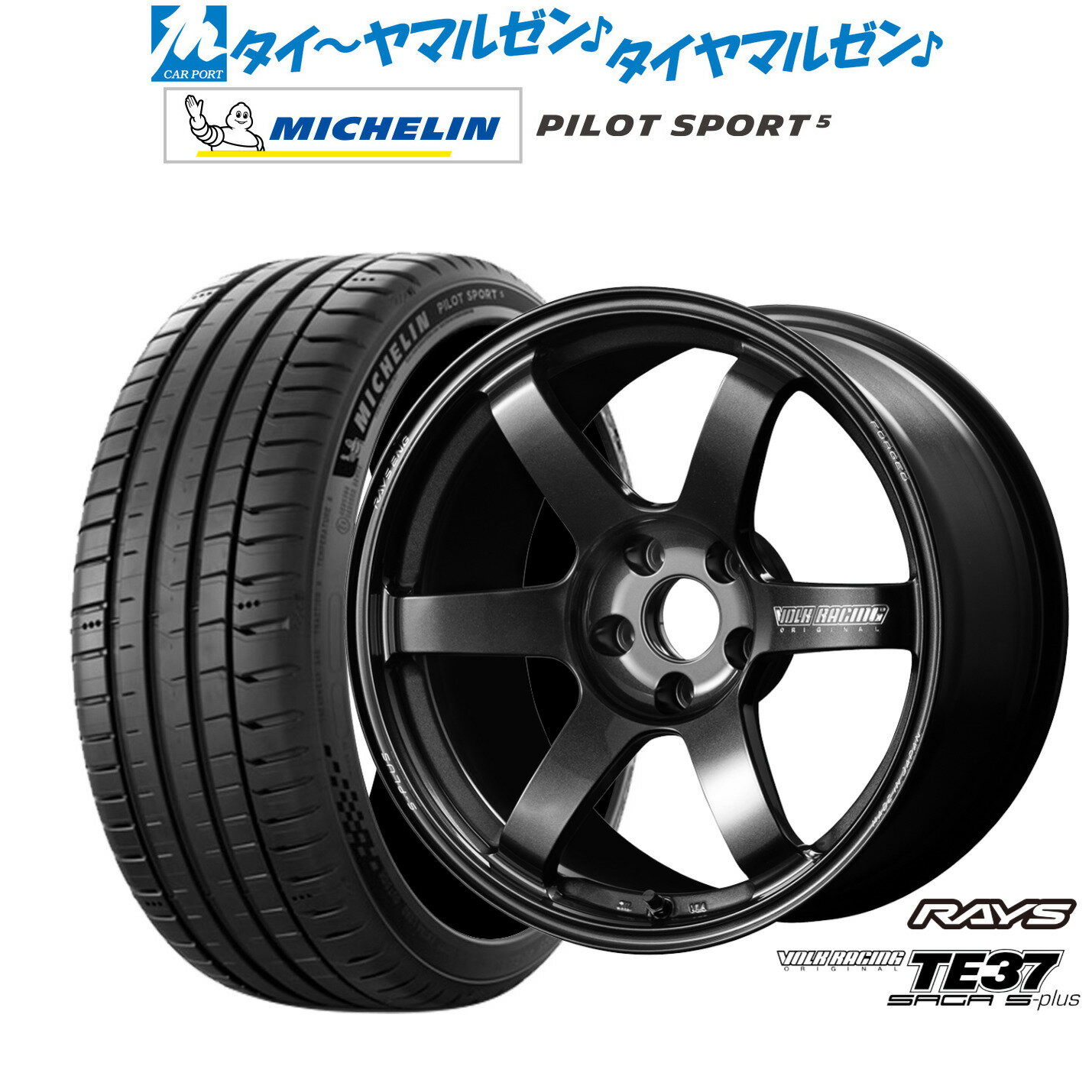新品 サマータイヤ ホイール4本セットレイズ ボルクレーシング TE37 サーガ S-plus17インチ 7.5Jミシュラン パイロット スポーツ 5235/45R17