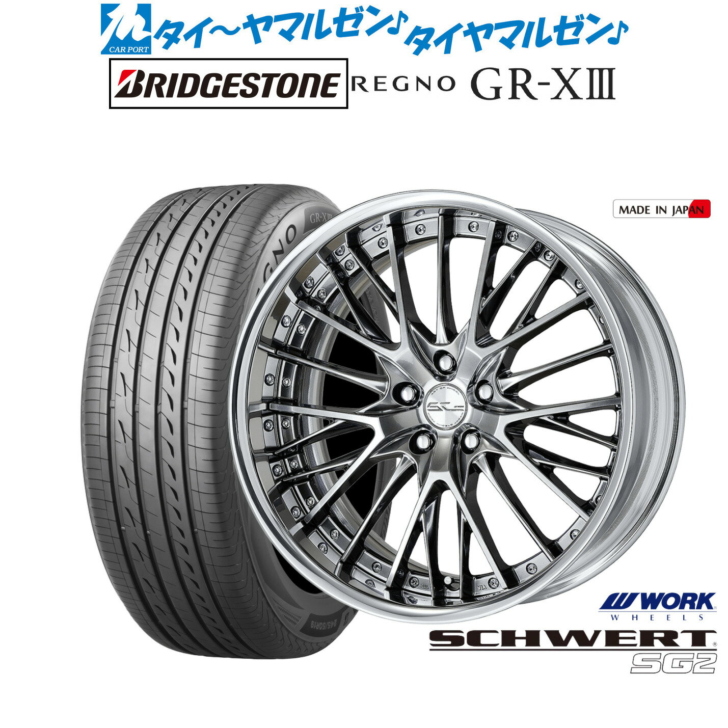 [6/18]最大100%ポイントバック！要エントリー新品 サマータイヤ ホイール4本セットワーク シュヴァート SG220インチ 8.5Jブリヂストン REGNO レグノ GR-XIII(GR-X3)245/35R20