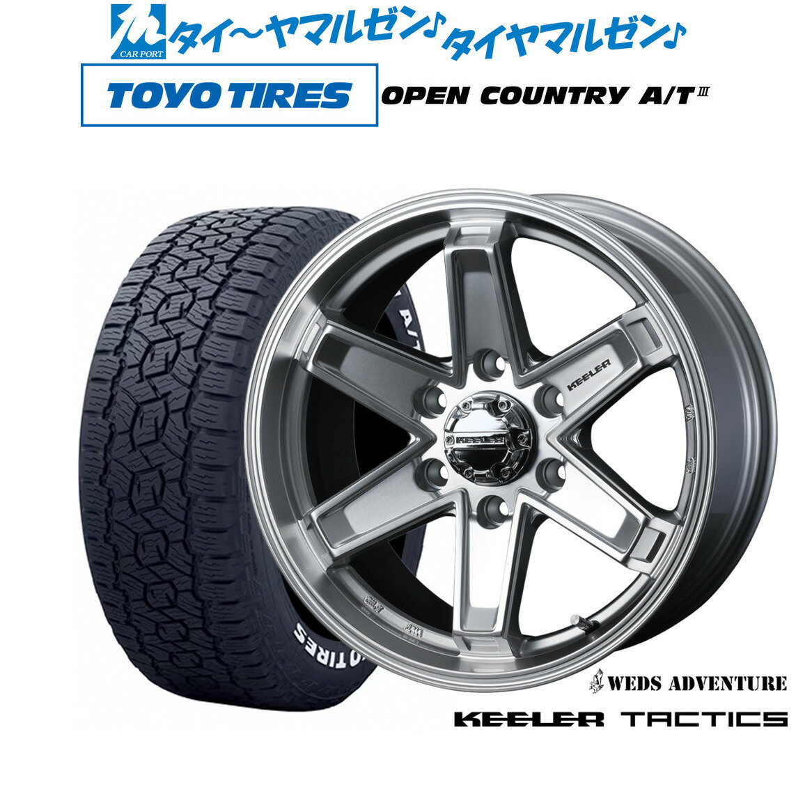 新品 サマータイヤ ホイール4本セットウェッズ アドベンチャー キーラータクティクス17インチ 7.5Jトーヨータイヤ オープンカントリー A/T III (AT3)(ホワイトレター) 265/65R17