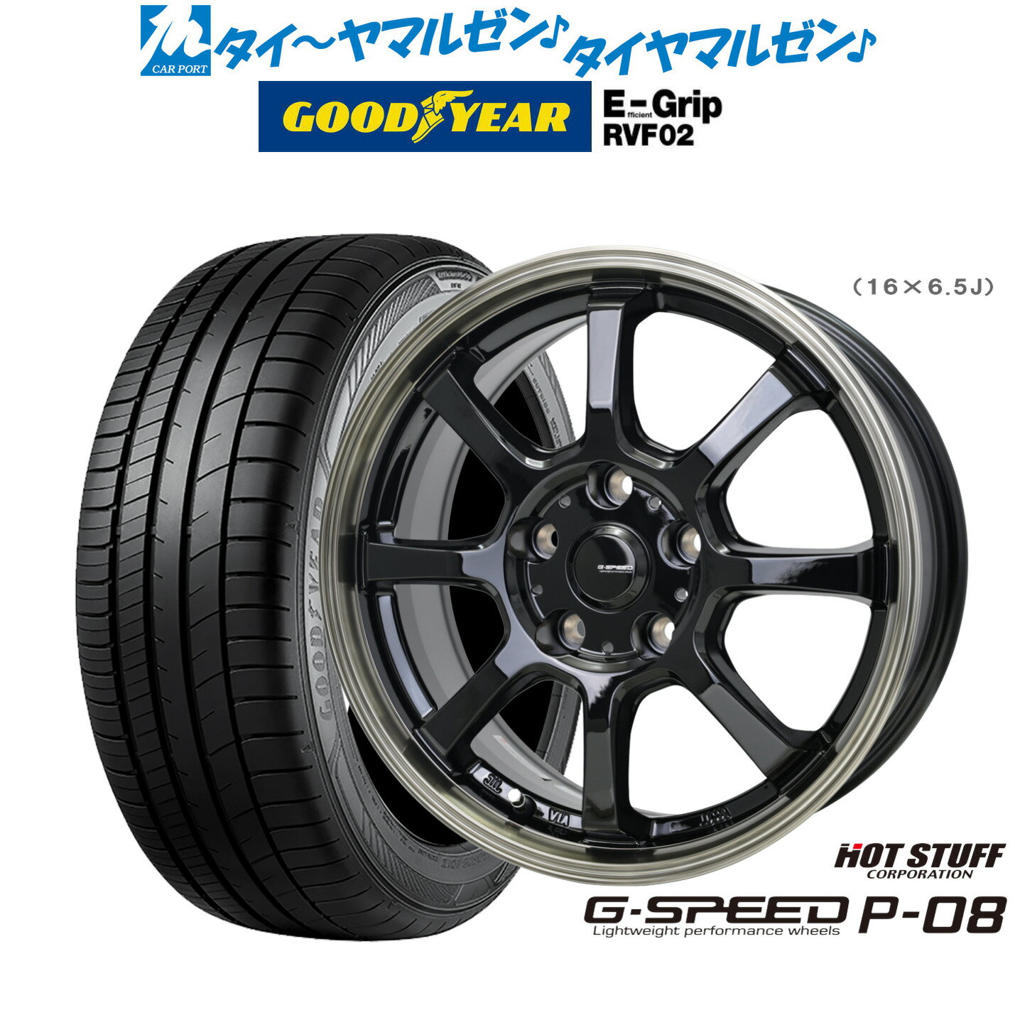[SS期間限定]割引クーポン配布新品 サマータイヤ ホイール4本セットホットスタッフ G.speed P-0816インチ 6.5Jグッドイヤー エフィシエント グリップ RVF02205/55R16