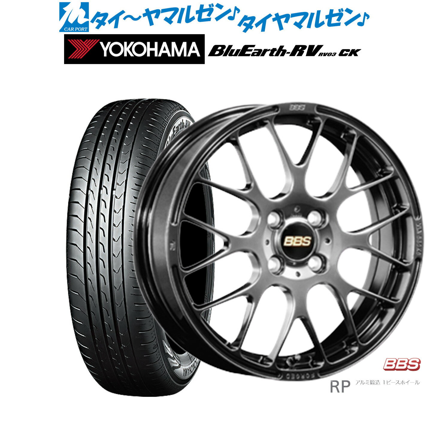 [6/18]最大100%ポイントバック！要エントリー新品 サマータイヤ ホイール4本セットBBS JAPAN RP15インチ 5.0Jヨコハマ BluEarth ブルーアース RV03CK(RV-03CK)165/55R15