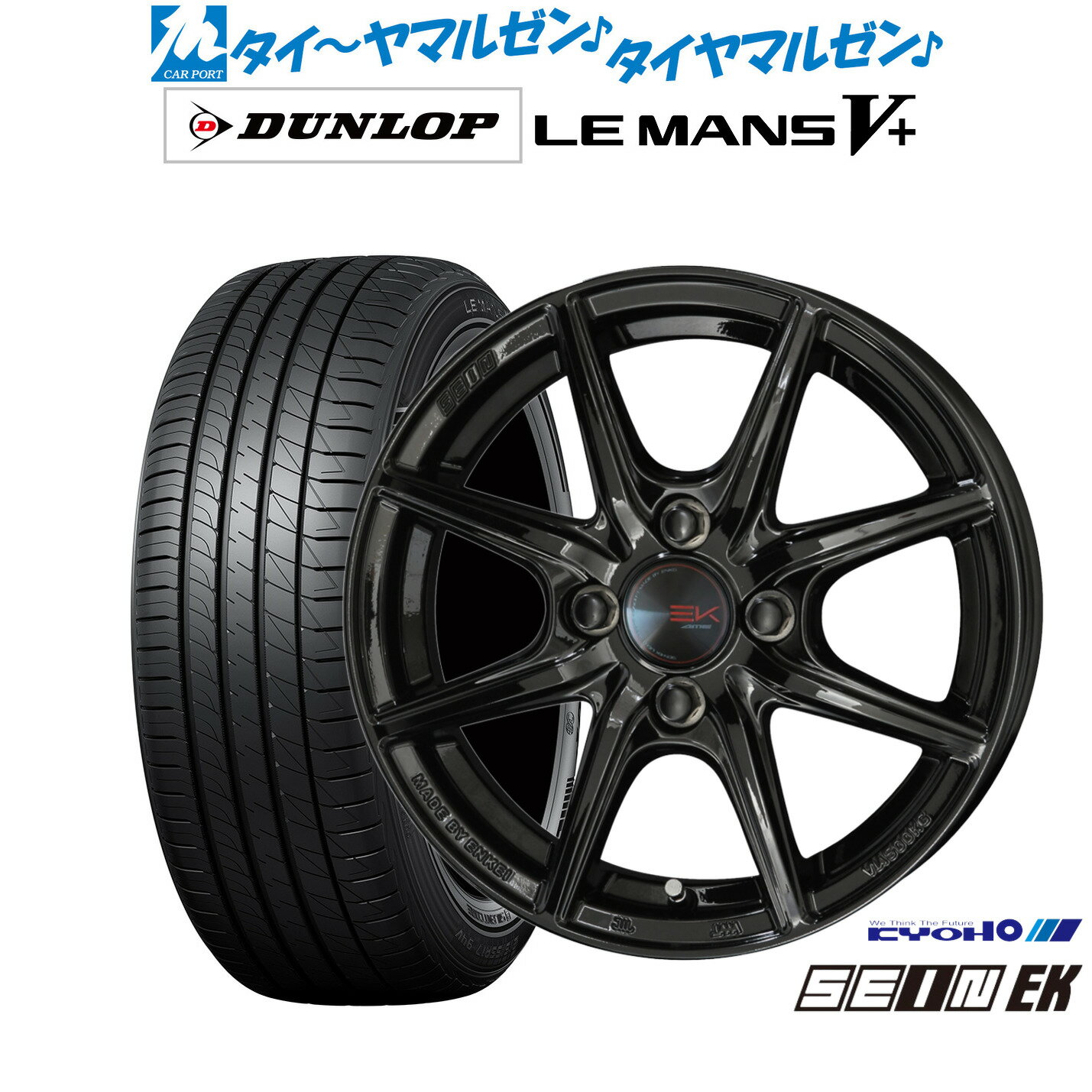 [6/22〜26]割引クーポン配布新品 サマータイヤ ホイール4本セットKYOHO ザイン EK14インチ 4.5Jダンロップ LEMANS ルマン V+ (ファイブプラス)165/55R14