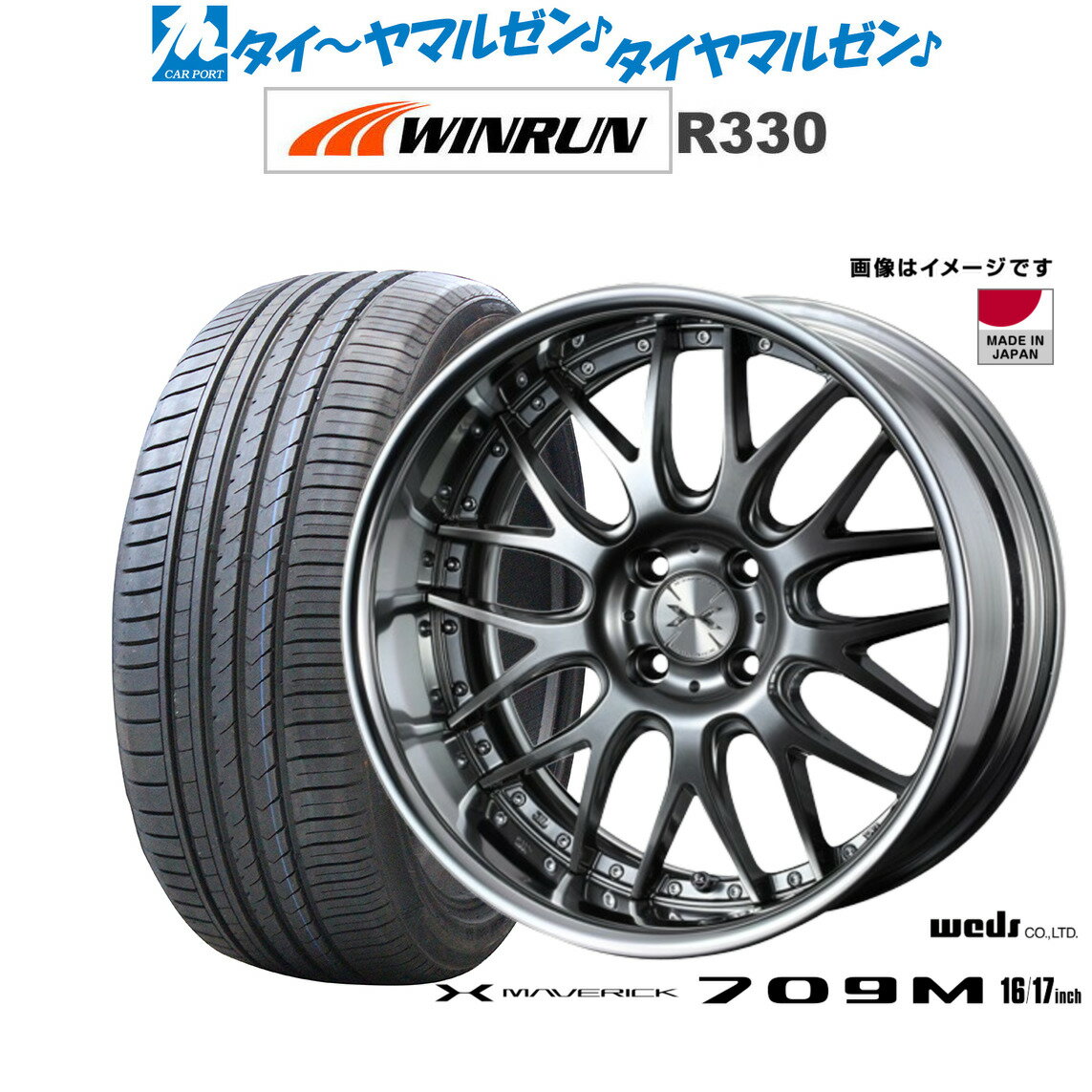 [5/9～15]割引クーポン配布新品 サマータイヤ ホイール4本セットウェッズ マーベリック 709M16インチ 5.5JWINRUN ウインラン R330165/45R16