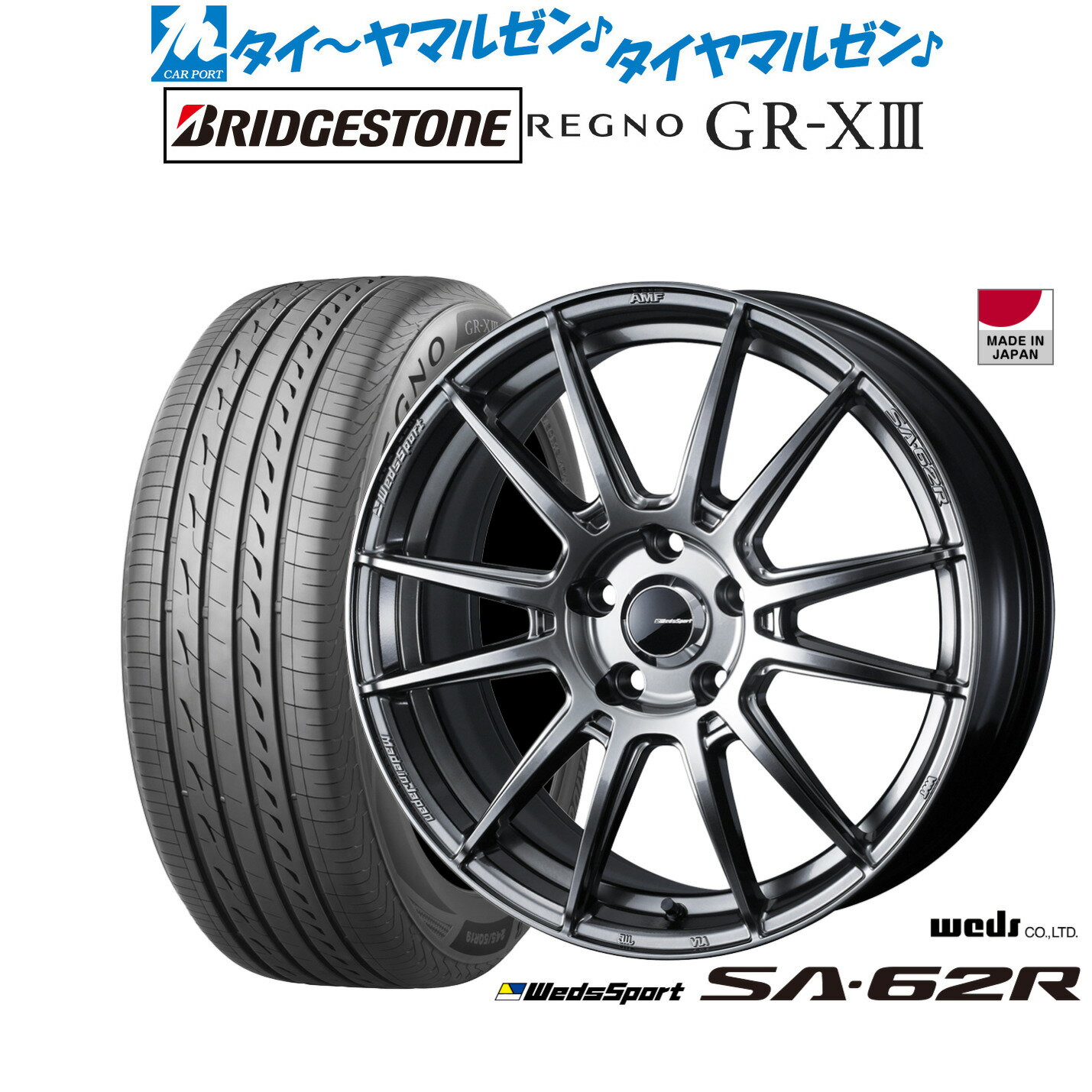 新品 サマータイヤ ホイール4本セットウェッズ ウェッズスポーツ SA-62R18インチ 7.5Jブリヂストン REGNO レグノ GR-XIII(GR-X3)235/45R18
