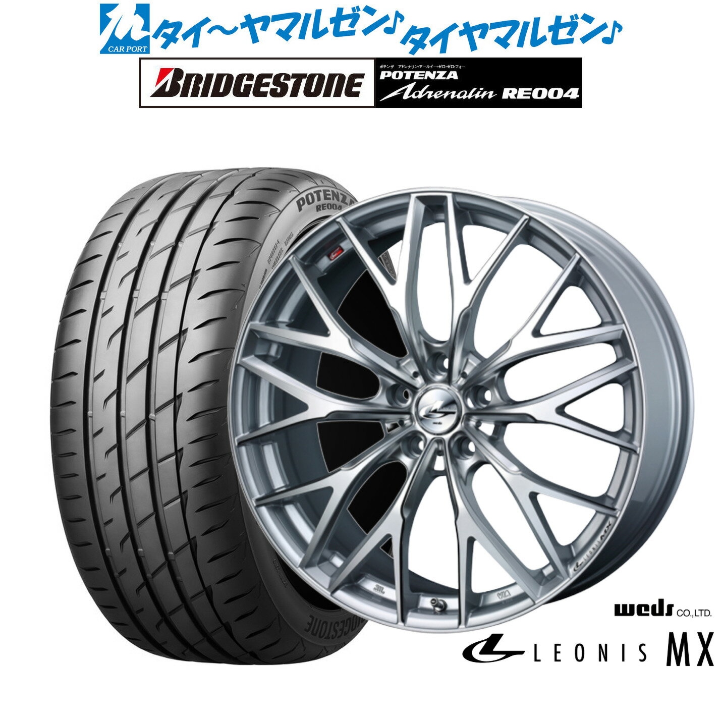 [SS期間]割引クーポン配布新品 サマータイヤ ホイール4本セットウェッズ レオニス MX17インチ 7.0Jブリヂストン POTENZA ポテンザ アドレナリン RE004205/40R17