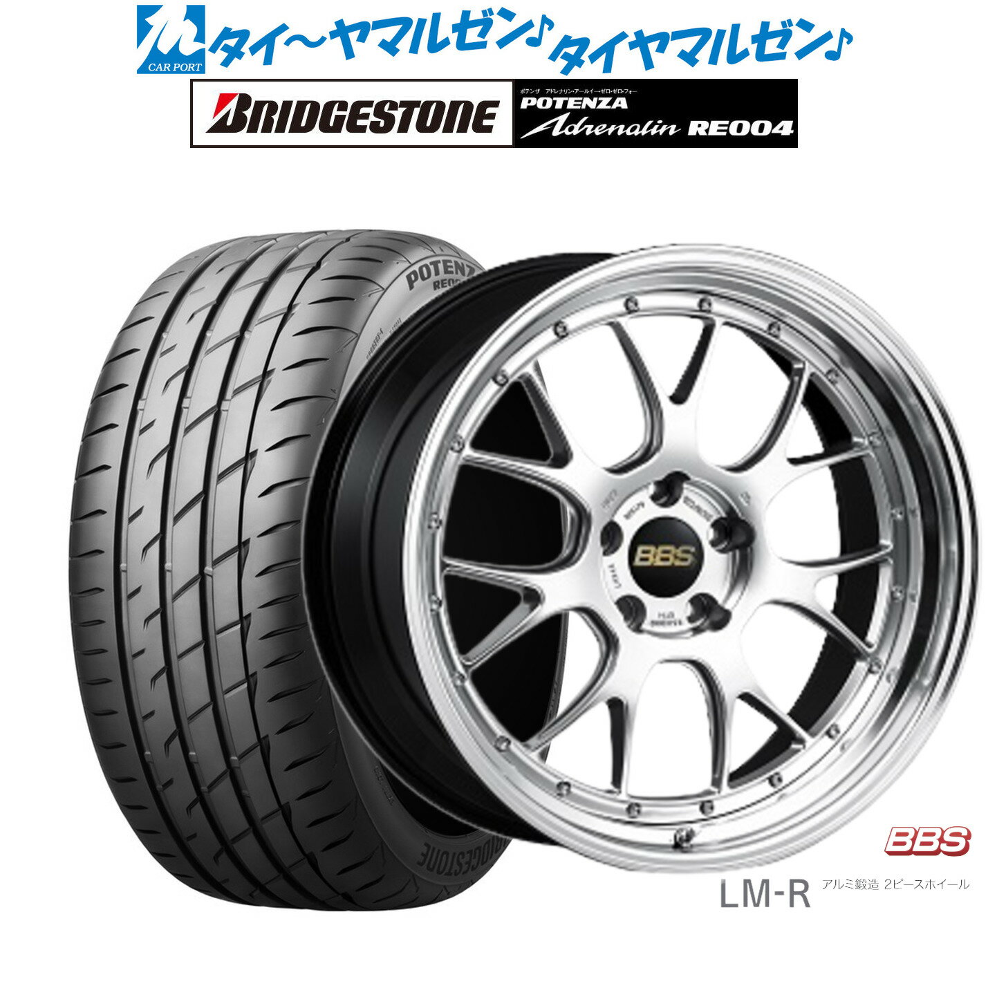 新品 サマータイヤ ホイール4本セットBBS JAPAN LM-R19インチ 8.5Jブリヂストン POTENZA ポテンザ アドレナリン RE004245/35R19