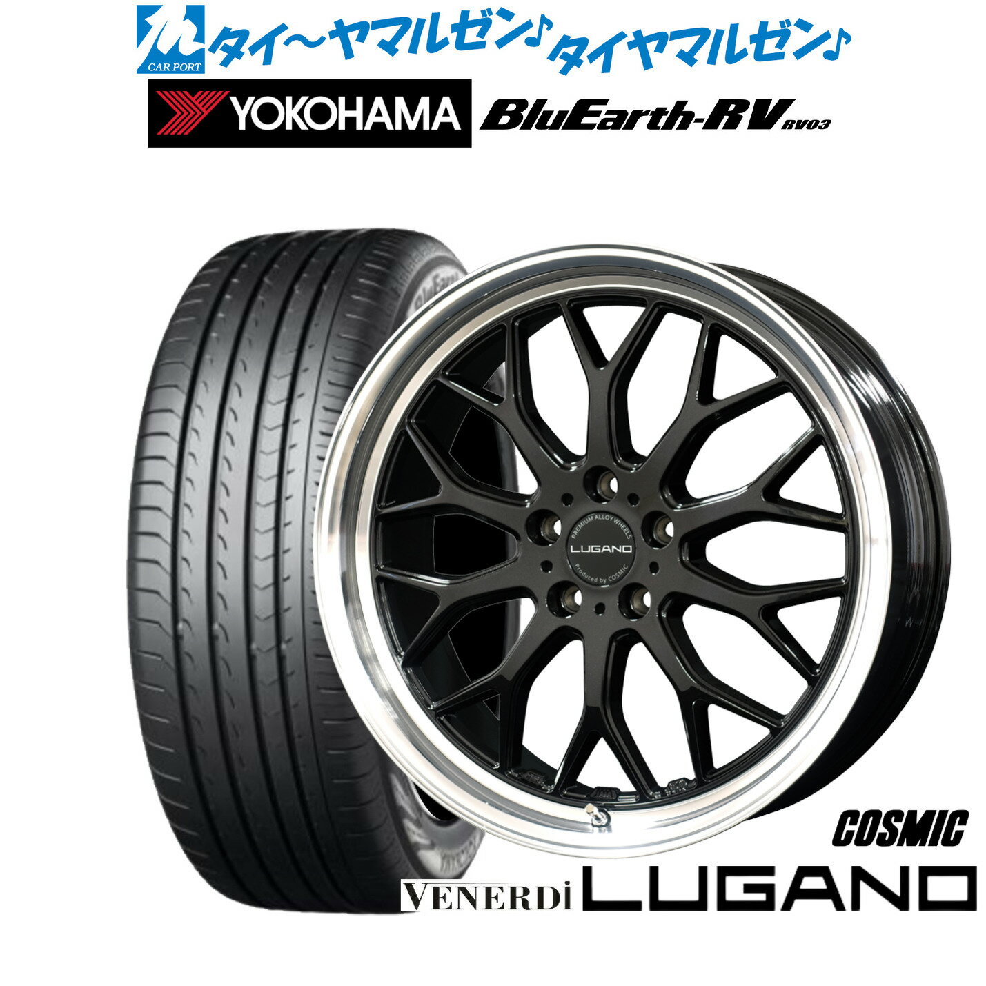 [BF期間]割引クーポン配布新品 サマータイヤ ホイール4本セットコスミック ヴェネルディ ルガーノ19インチ 8.0Jヨコハマ BluEarth ブルーアース RV03(RV-03)225/40R19