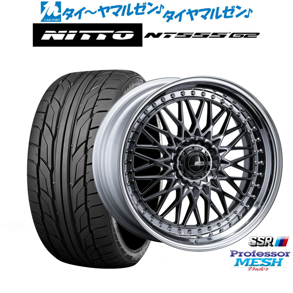 [6月20日]割引クーポン配布新品 サマータイヤ ホイール4本セットタナベ SSR プロフェッサー メッシュ Under20インチ 8.5JNITTO NT555 G2 245/35R20