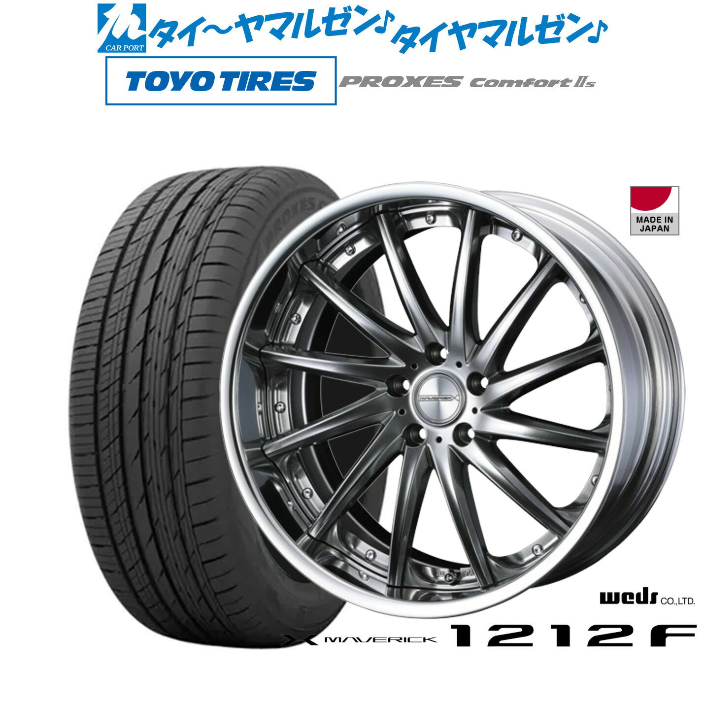 新品 サマータイヤ ホイール4本セットウェッズ マーベリック 1212F20インチ 8.5Jトーヨータイヤ プロクセス PROXES Comfort 2s (コンフォート 2s)245/45R20