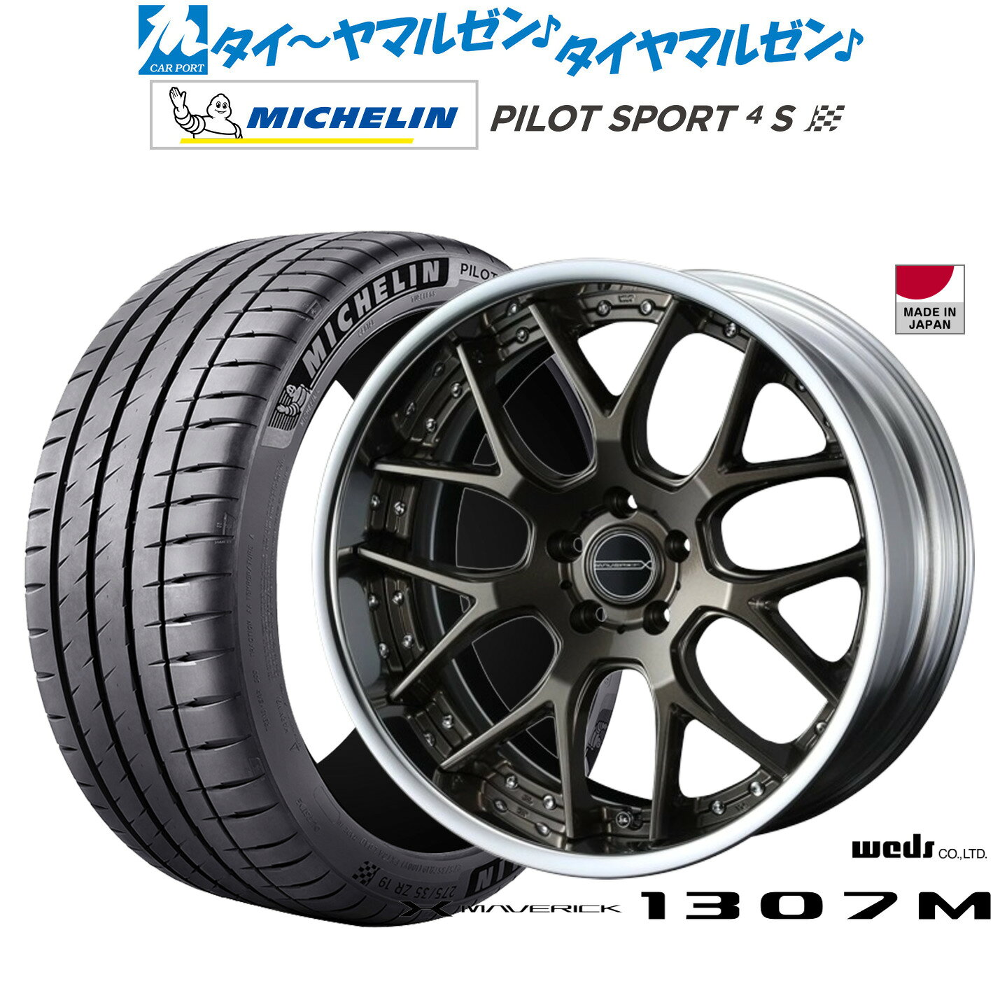 [SS限定]P最大46倍&クーポン配布新品 サマータイヤ ホイール4本セットウェッズ マーベリック 1307M19インチ 8.0Jミシュラン パイロット スポーツ 4S225/35R19