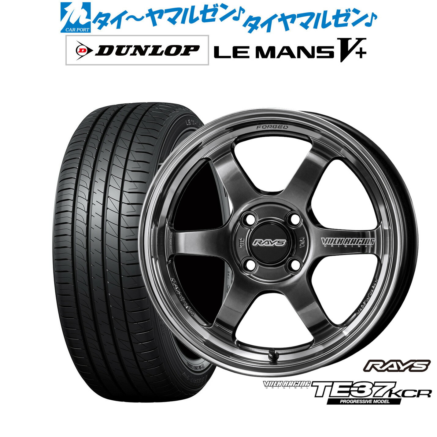 [5/18]ストアポイント3倍!!新品 サマータイヤ ホイール4本セットレイズ ボルクレーシング TE37 KCR PROGRESSIVE MODEL16インチ 5.5Jダンロップ LEMANS ルマン V+ (ファイブプラス)165/50R16