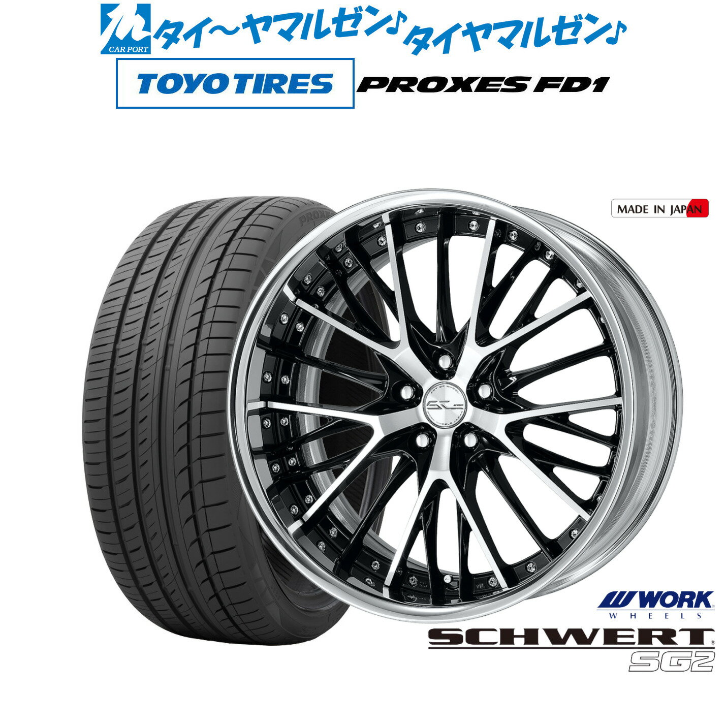 新品 サマータイヤ ホイール4本セットワーク シュヴァート SG220インチ 8.5Jトーヨータイヤ プロクセス PROXES FD1 245/35R20