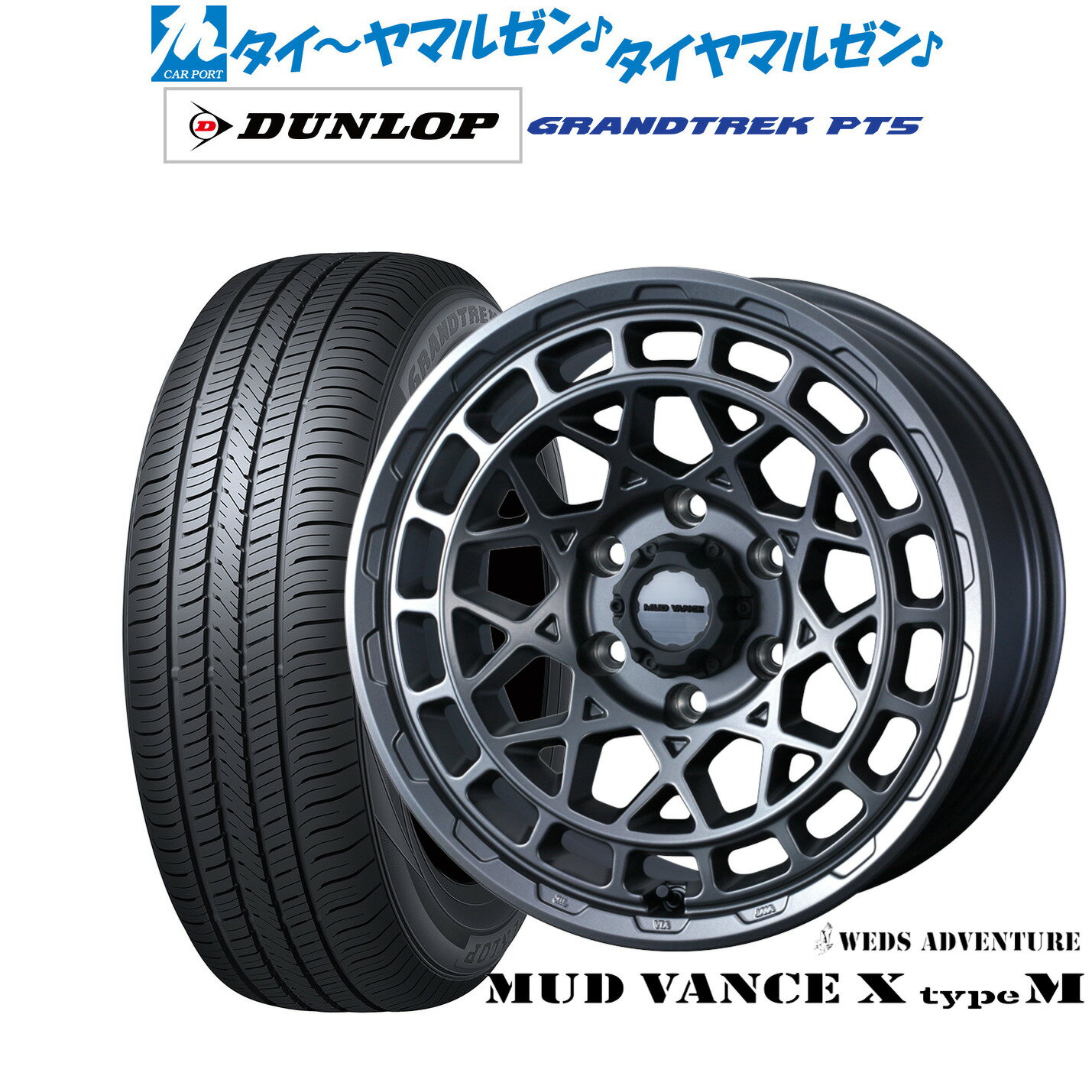新品 サマータイヤ ホイール4本セットウェッズ アドベンチャー マッドヴァンス X タイプM16インチ 6.5Jダンロップ GRANDTREK グラントレック PT5215/65R16