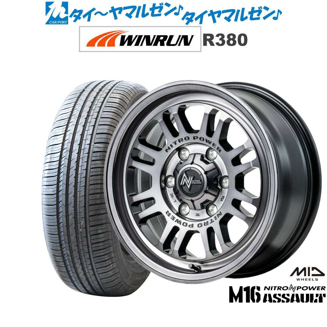 [マラソン期間]割引クーポン配布新品 サマータイヤ ホイール4本セットMID ナイトロパワー M16 アサルト16インチ 6.5JWINRUN ウインラン R380215/65R16