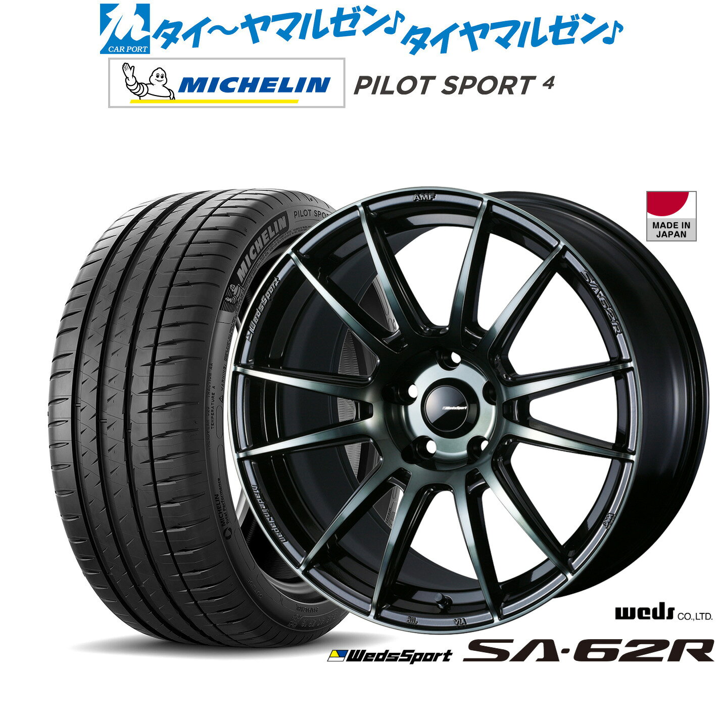 [SS限定]P最大46倍&クーポン配布新品 サマータイヤ ホイール4本セットウェッズ ウェッズスポーツ SA-62R18インチ 8.5Jミシュラン パイロット スポーツ 4235/45R18