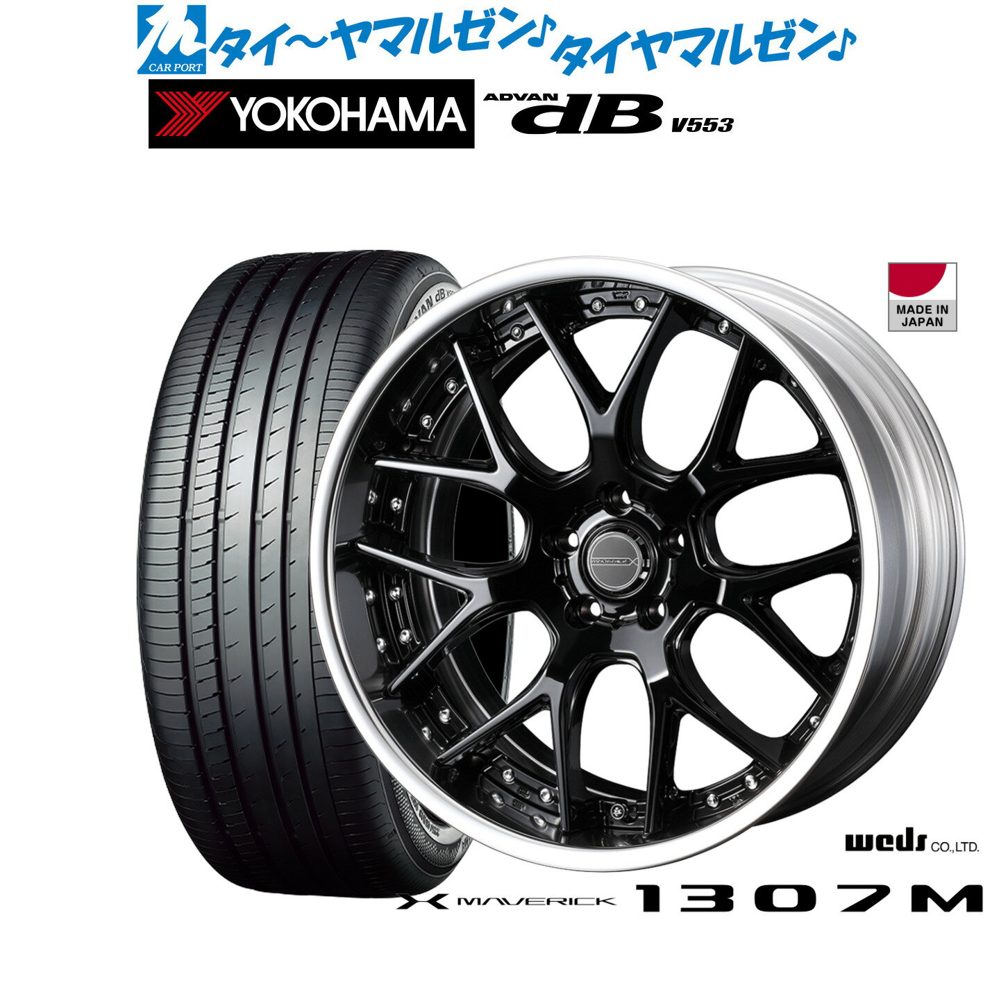 [BF期間]割引クーポン配布新品 サマータイヤ ホイール4本セットウェッズ マーベリック 1307M19インチ 8.0Jヨコハマ ADVAN アドバン dB(V553)235/40R19
