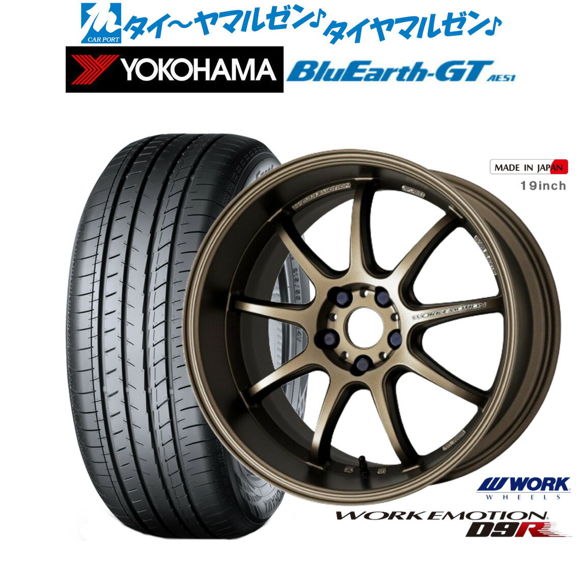 [5/9～15]割引クーポン配布新品 サマータイヤ ホイール4本セットワーク エモーション D9R19インチ 8.5Jヨコハマ BluEarth ブルーアース GT (AE51) 225/40R19