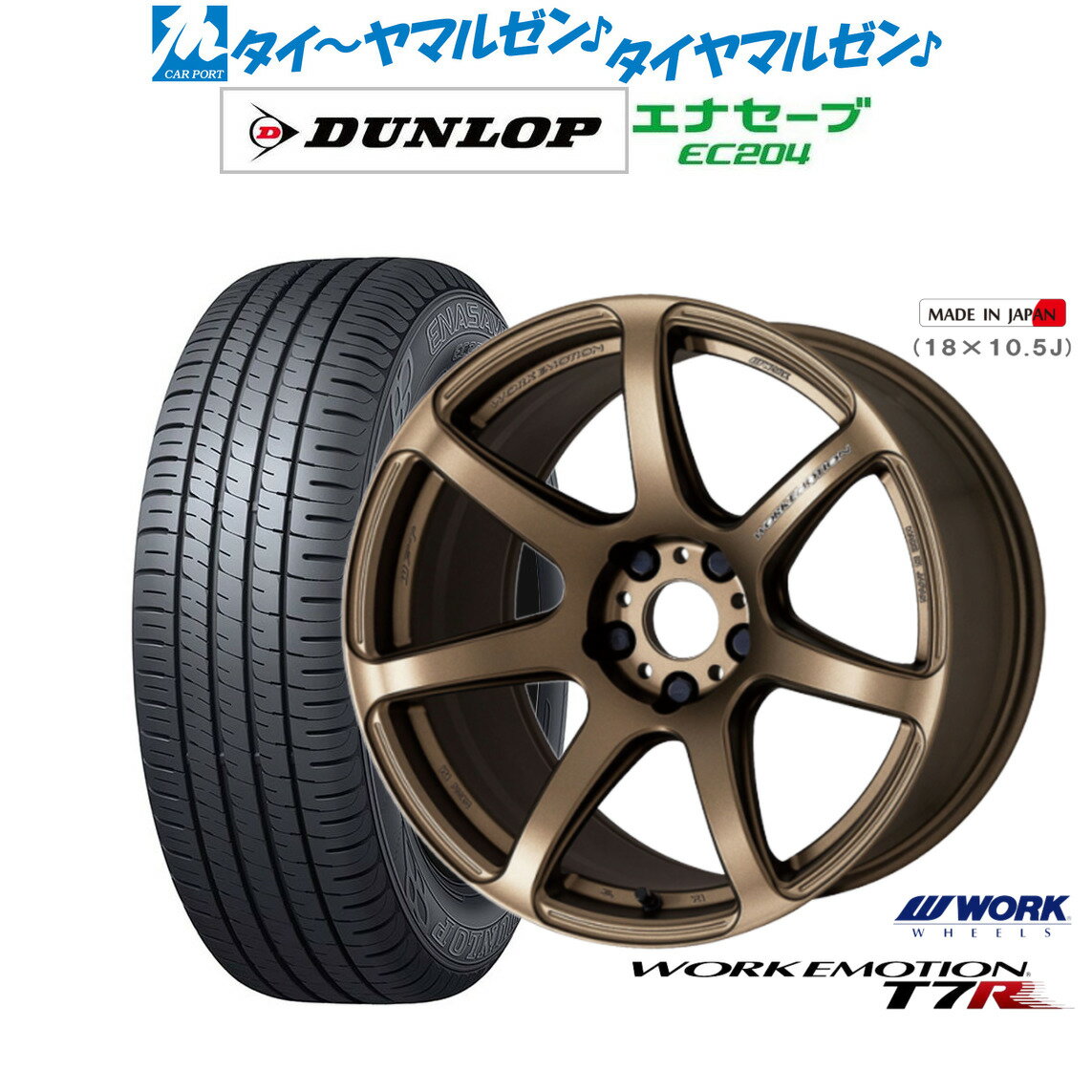 [大感謝祭]割引クーポン配布新品 サマータイヤ ホイール4本セットワーク エモーション T7R18インチ 7.5Jダンロップ ENASAVE エナセーブ EC204215/50R18