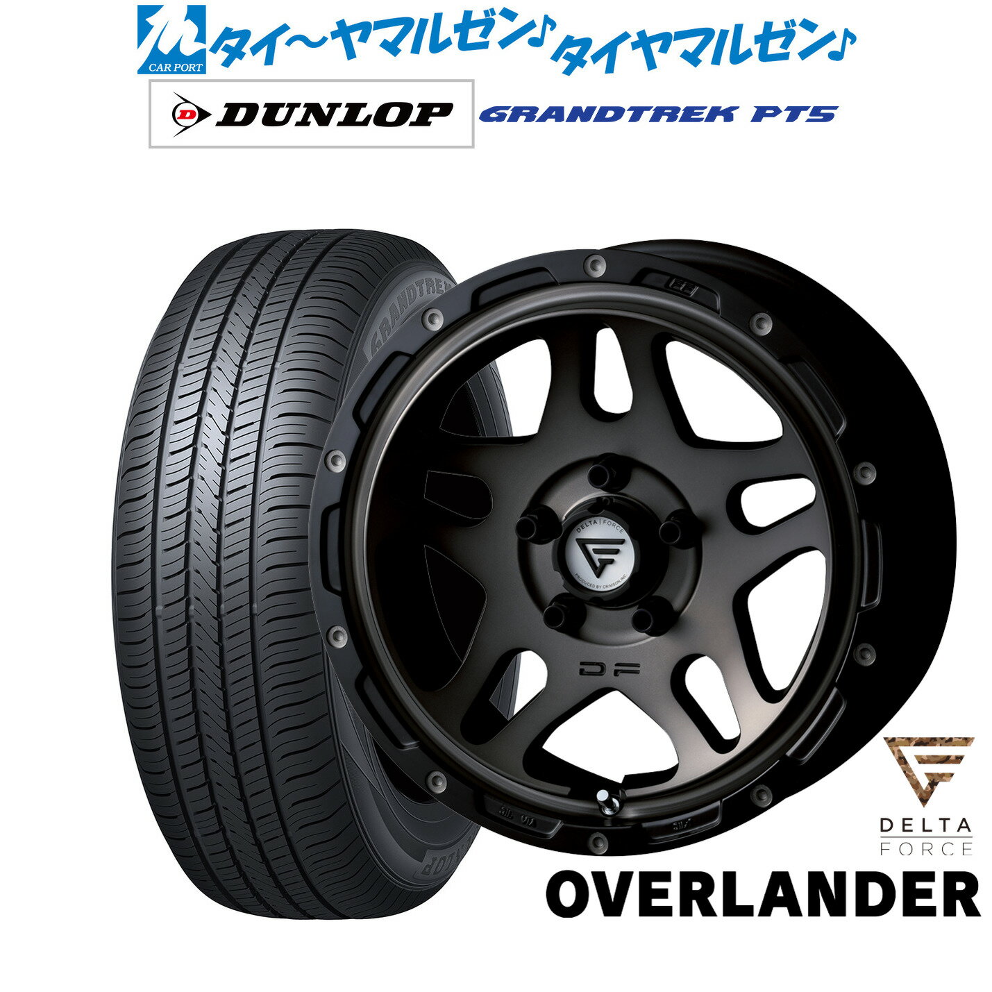[SS限定]P最大46倍&クーポン配布新品 サマータイヤ ホイール4本セットFORCE デルタフォース OVERLANDER(オーバーランダー)16インチ 7.0Jダンロップ GRANDTREK グラントレック PT5215/65R16