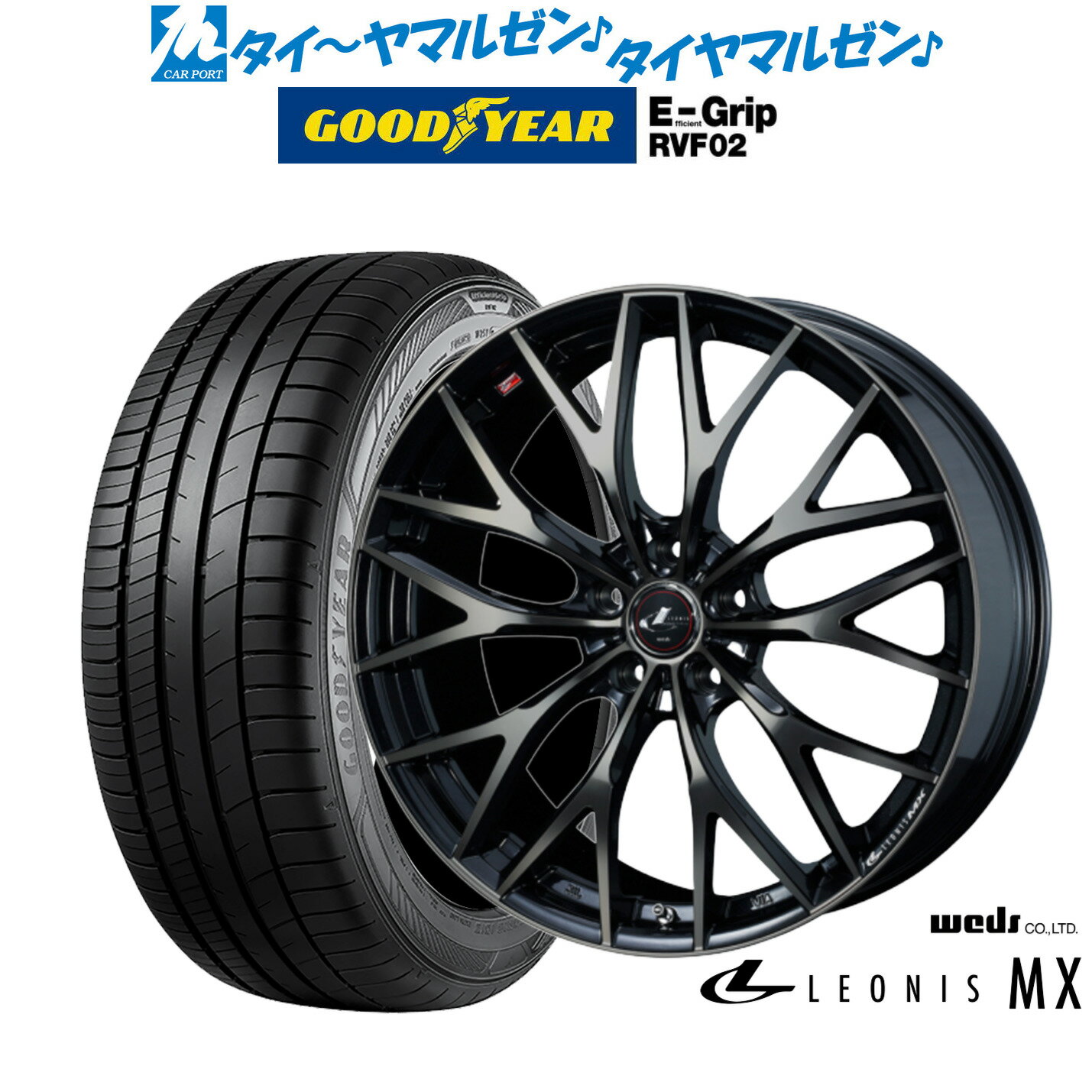 [SS期間]割引クーポン配布新品 サマータイヤ ホイール4本セットウェッズ レオニス MX17インチ 7.0Jグッドイヤー エフィシエント グリップ RVF02205/55R17