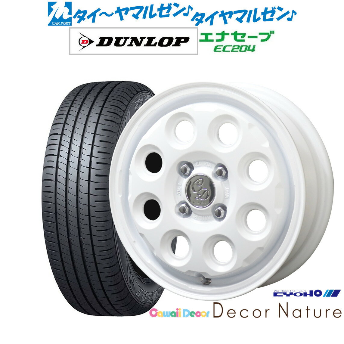 [SS期間限定]割引クーポン配布新品 サマータイヤ ホイール4本セットKYOHO カワイイデコル デコルネイチャー15インチ 4.5Jダンロップ ENASAVE エナセーブ EC204165/50R15