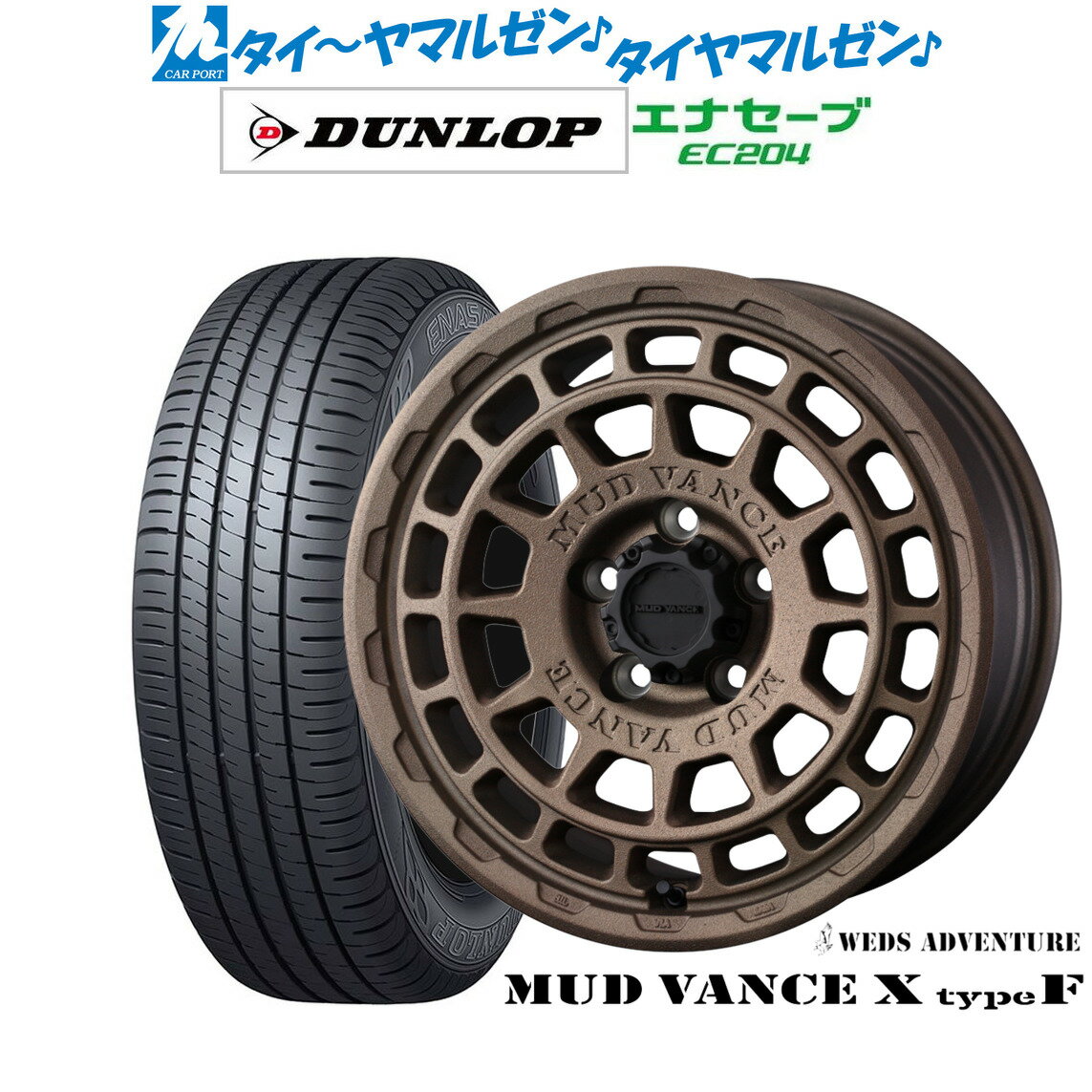 [11/1]ストアポイント5倍！新品 サマータイヤ ホイール4本セットウェッズ アドベンチャー マッドヴァンス X タイプF16インチ 7.0Jダンロップ ENASAVE エナセーブ EC204215/55R16