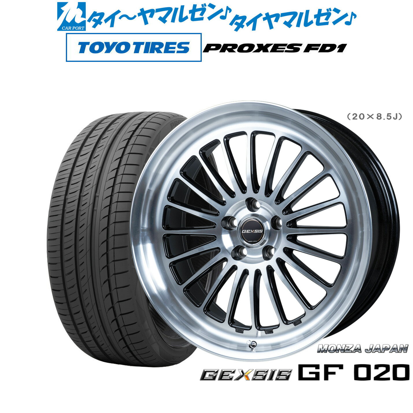 [大感謝祭]割引クーポン配布新品 サマータイヤ ホイール4本セットモンツァ ジェクシス GF02020インチ 8.5Jトーヨータイヤ プロクセス PROXES FD1 245/35R20