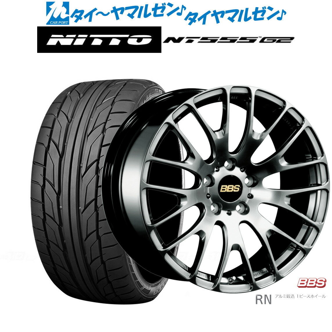 [5/18]ストアポイント3倍!!新品 サマータイヤ ホイール4本セットBBS JAPAN RN20インチ 8.5JNITTO NT555 G2 225/35R20