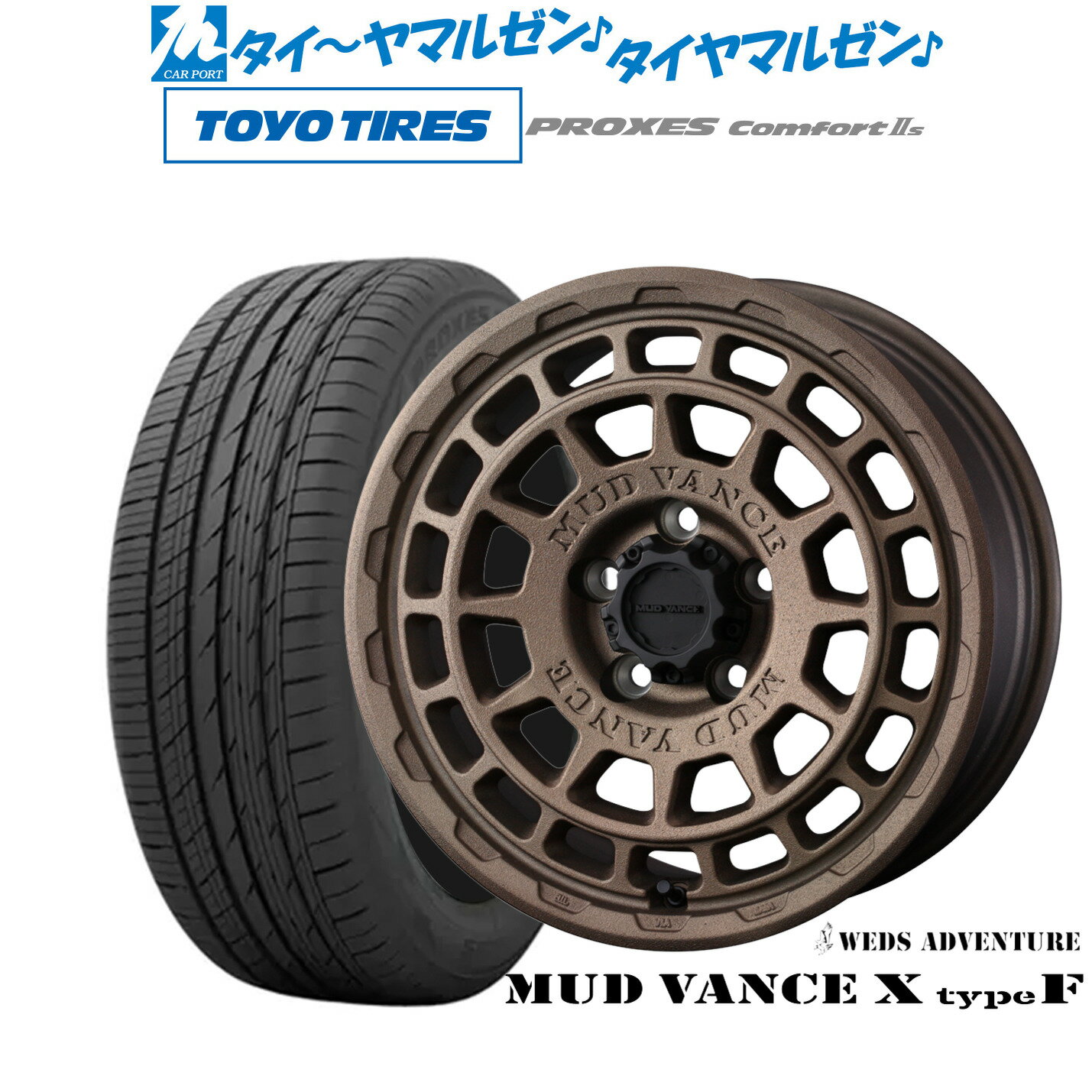 [6月20日]割引クーポン配布新品 サマータイヤ ホイール4本セットウェッズ アドベンチャー マッドヴァンス X タイプF16インチ 7.0Jトーヨータイヤ プロクセス PROXES Comfort 2s (コンフォート 2s)205/55R16