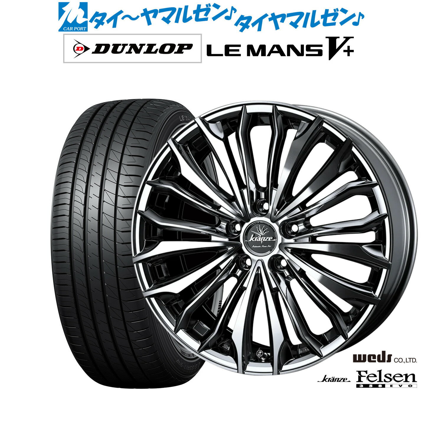 新品 サマータイヤ ホイール4本セットウェッズ クレンツェ フェルゼン 358EVO18インチ 7.5Jダンロップ LEMANS ルマン V+ (ファイブプラス)225/40R18