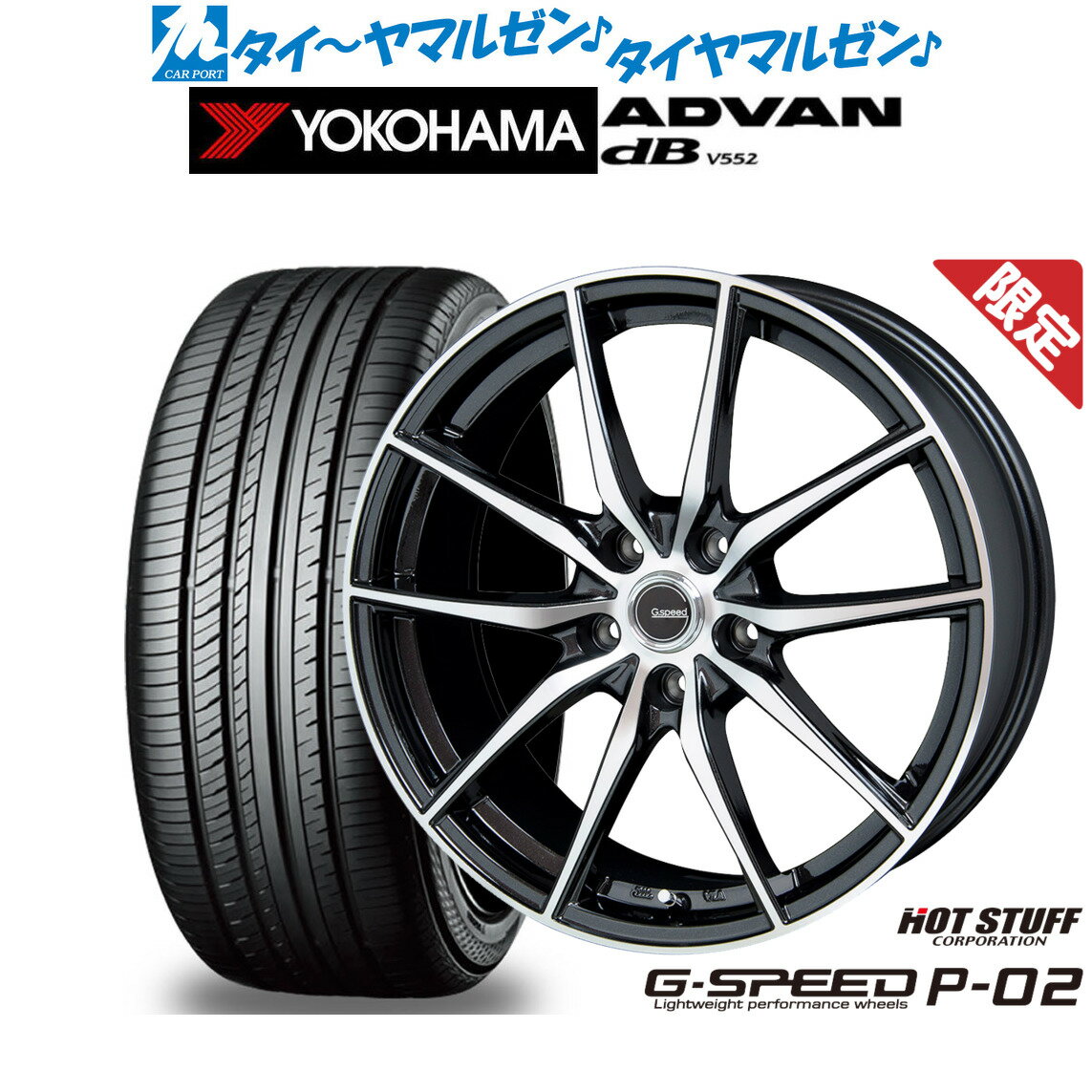 [5/9～15]割引クーポン配布【数量限定】新品 サマータイヤ ホイール4本セットホットスタッフ G.speed P-0216インチ 6.5Jヨコハマ ADVAN アドバン dB(V552)205/55R16