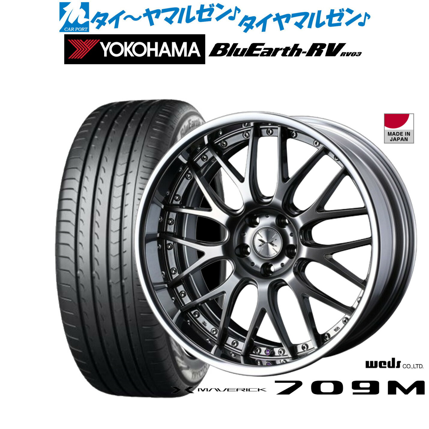 ストアポイント3倍!!新品 サマータイヤ ホイール4本セットウェッズ マーベリック 709M19インチ 8.0Jヨコハマ BluEarth ブルーアース RV03(RV-03)225/40R19