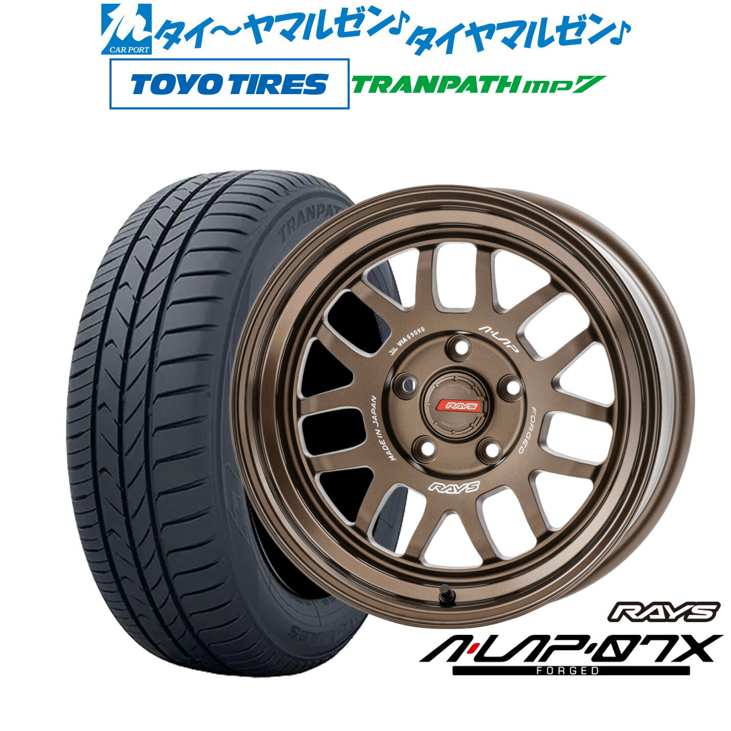 新品 サマータイヤ ホイール4本セットレイズ A・LAP A・LAP-07X16インチ 7.0Jトーヨータイヤ トランパス TRANPATH mp7 205/55R16