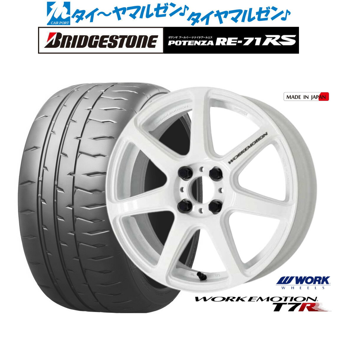 [6/22〜26]割引クーポン配布新品 サマータイヤ ホイール4本セットワーク エモーション T7R15インチ 5.0Jブリヂストン POTENZA ポテンザ RE-71RS165/50R15