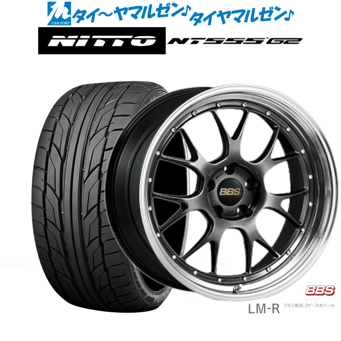 [BF期間]割引クーポン配布新品 サマータイヤ ホイール4本セットBBS JAPAN LM-R20インチ 8.5JNITTO NT555 G2 245/30R20