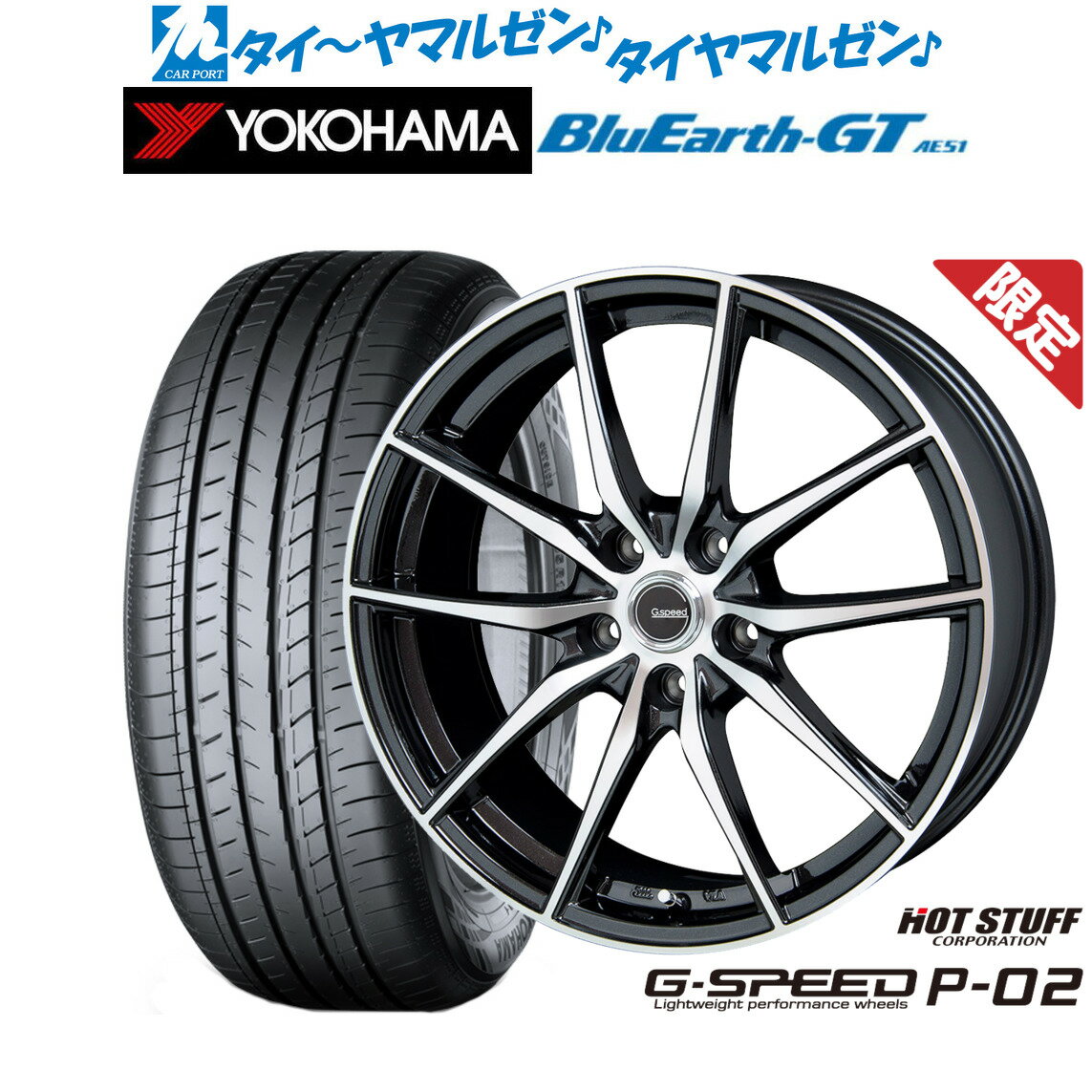 [5/9～15]割引クーポン配布【数量限定】新品 サマータイヤ ホイール4本セットホットスタッフ G.speed P-0216インチ 6.5Jヨコハマ BluEarth ブルーアース GT (AE51) 205/55R16